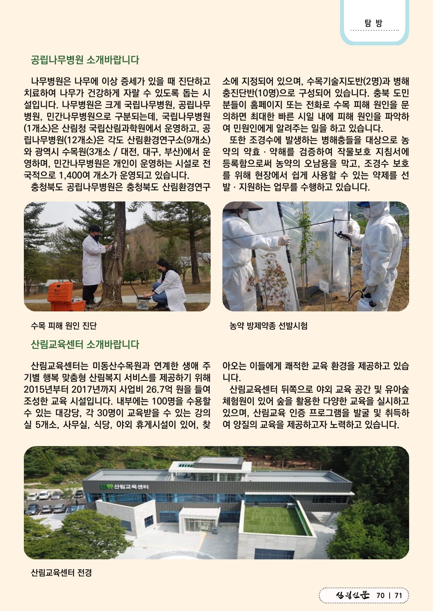 산림신문 (20230807) 71페이지