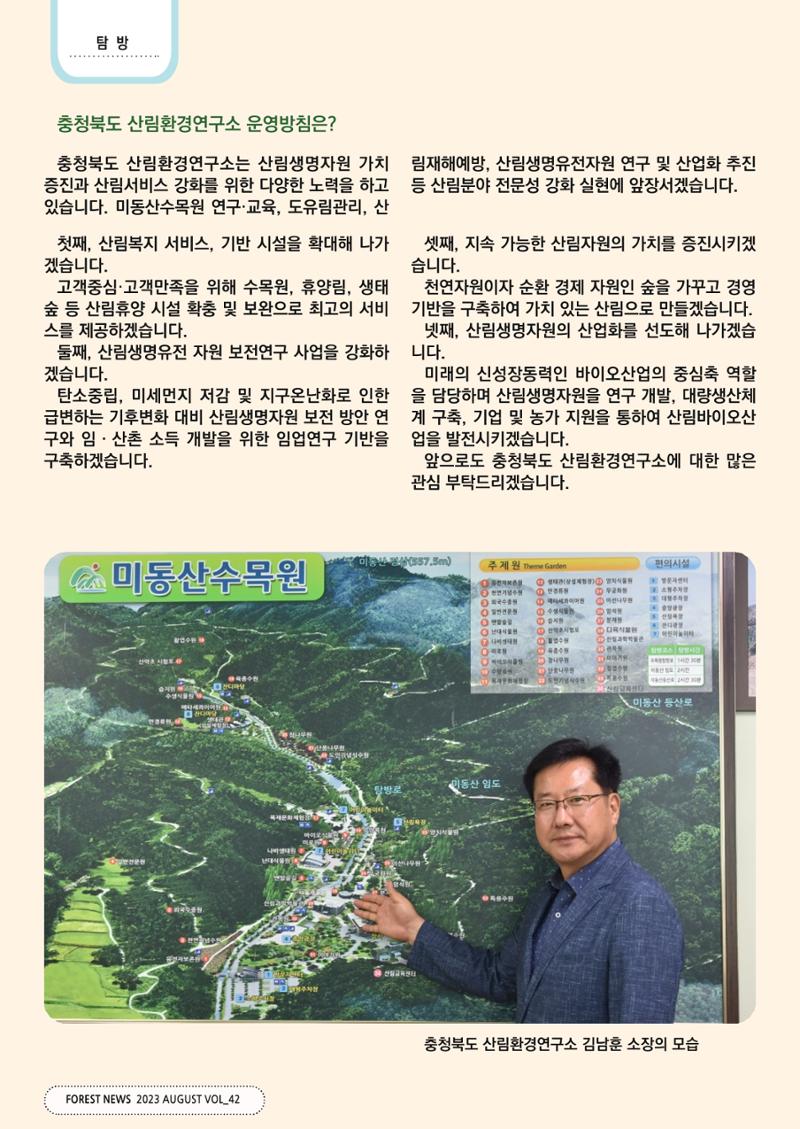 산림신문 (20230807) 72페이지