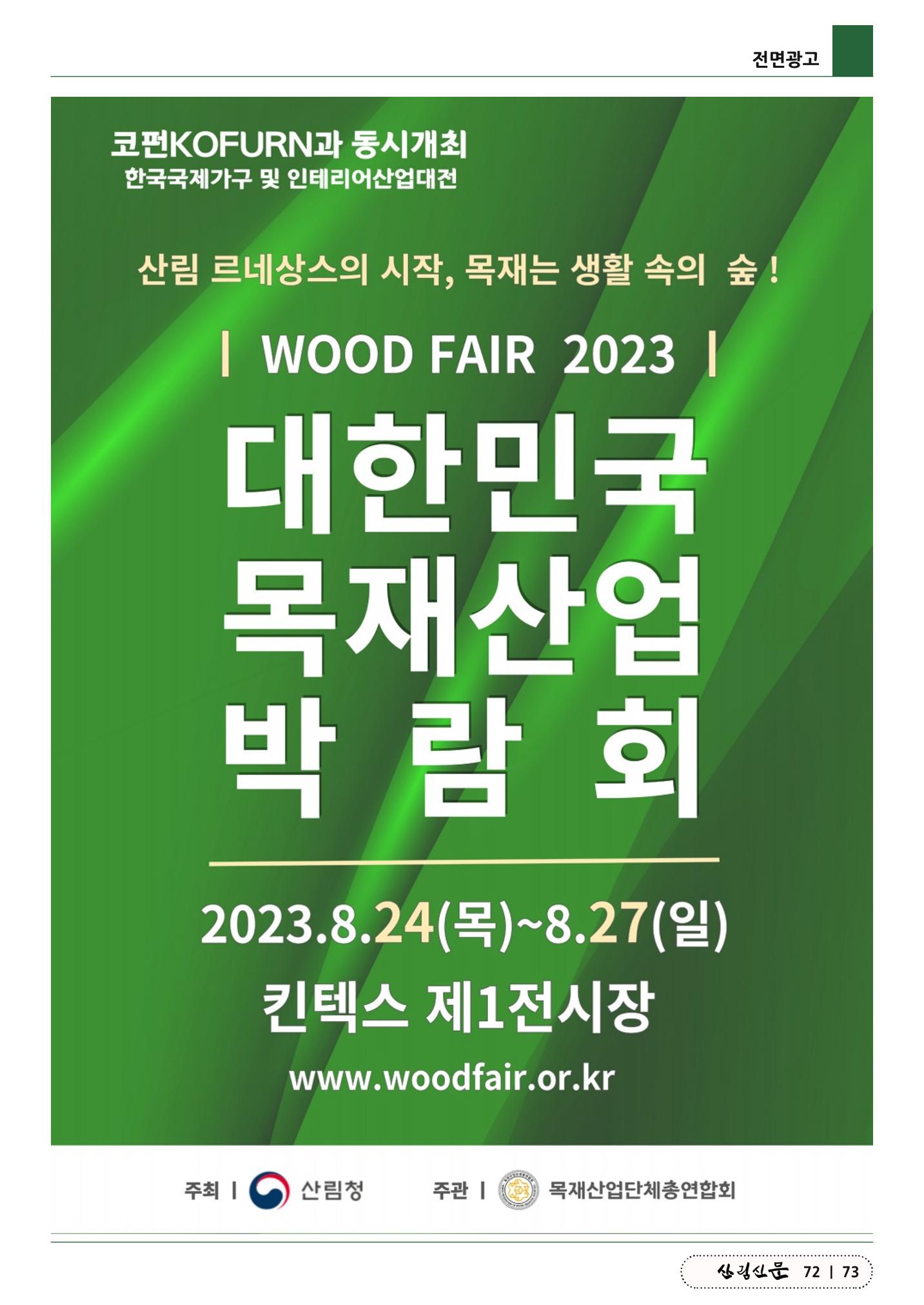 산림신문 (20230807) 73페이지