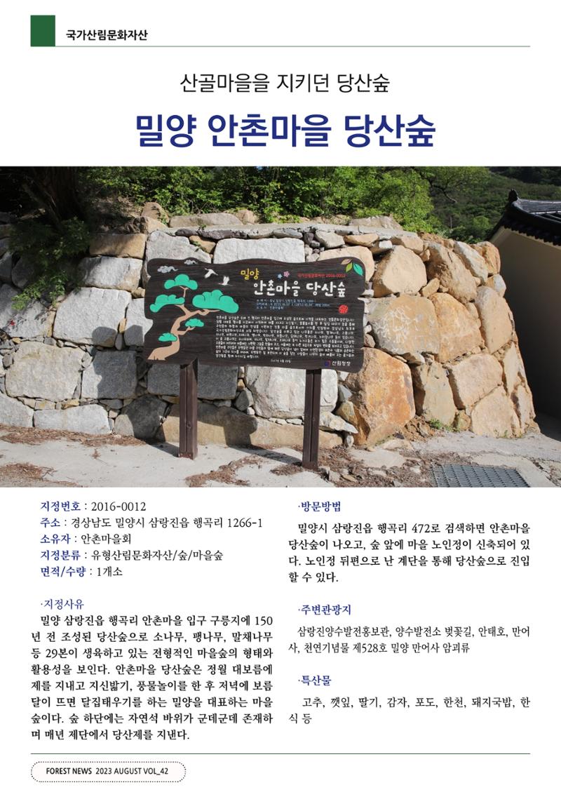 산림신문 (20230807) 74페이지