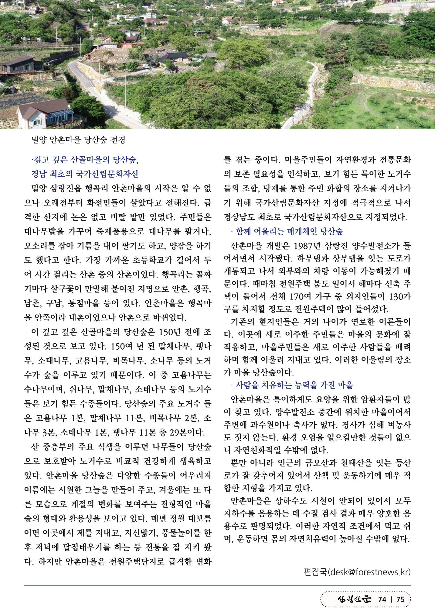 산림신문 (20230807) 75페이지