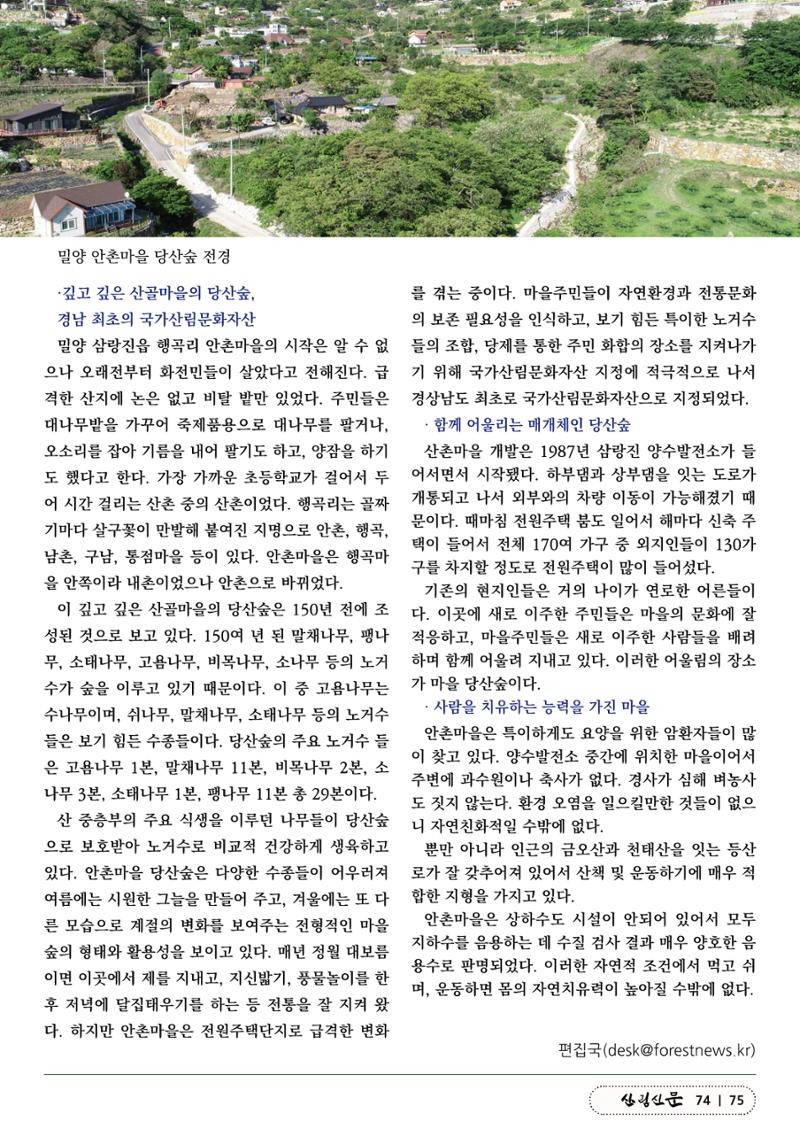 산림신문 (20230807) 75페이지