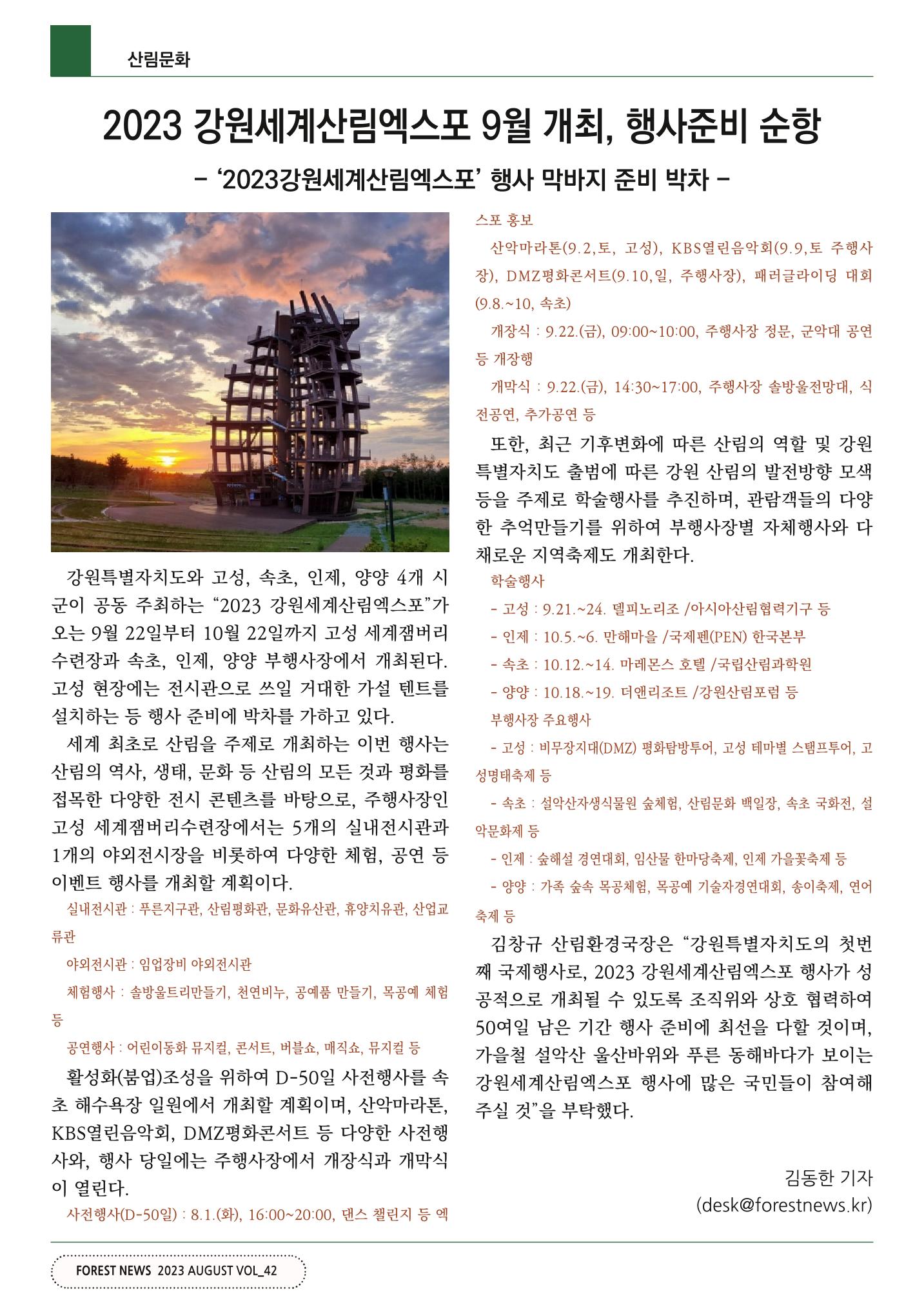 산림신문 (20230807) 76페이지