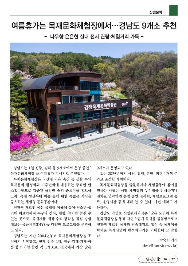 산림신문 (20230807) 77페이지