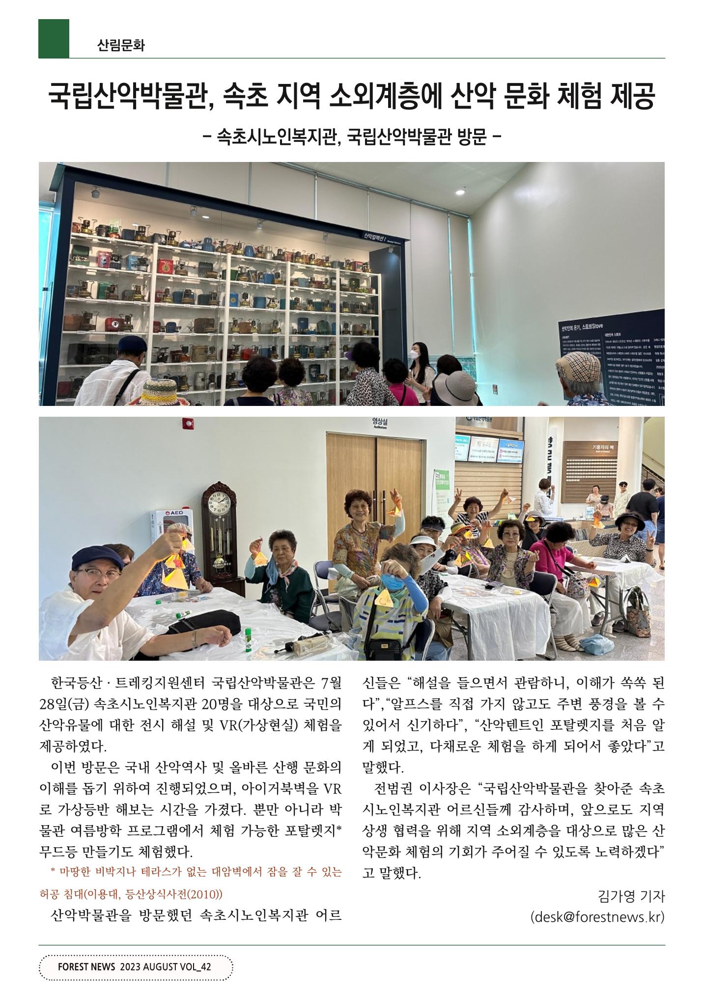 산림신문 (20230807) 78페이지