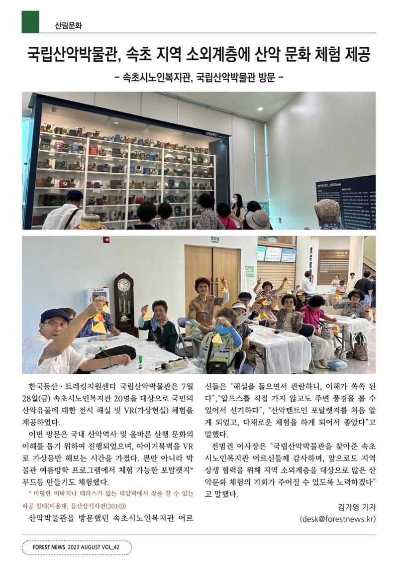 산림신문 (20230807) 78페이지