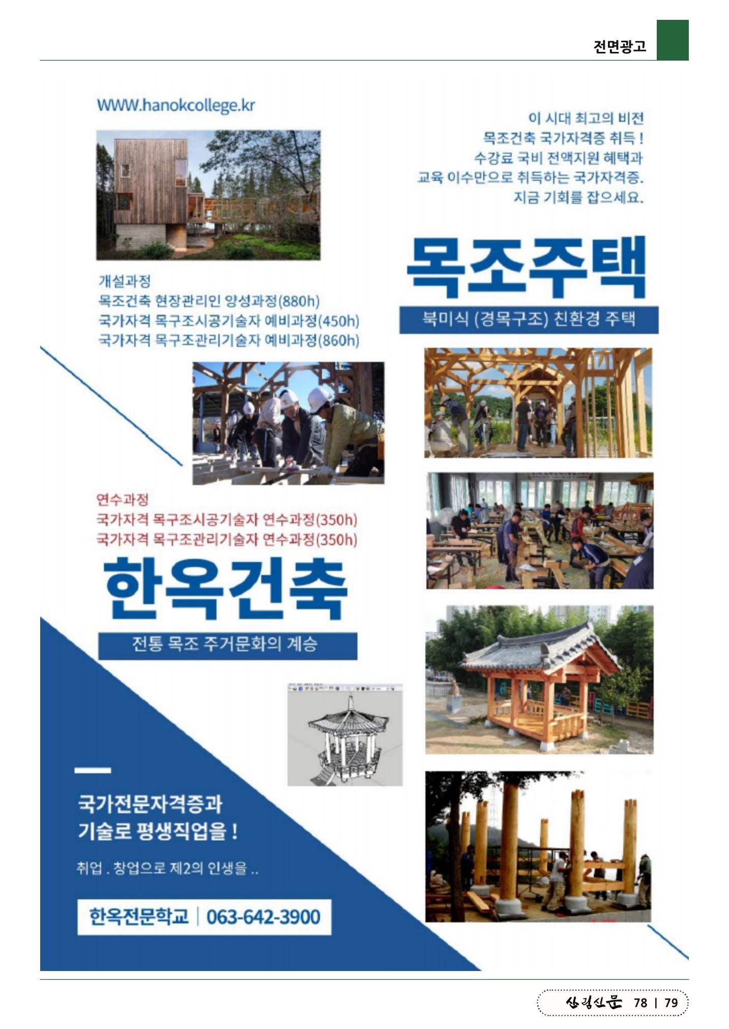 산림신문 (20230807) 79페이지