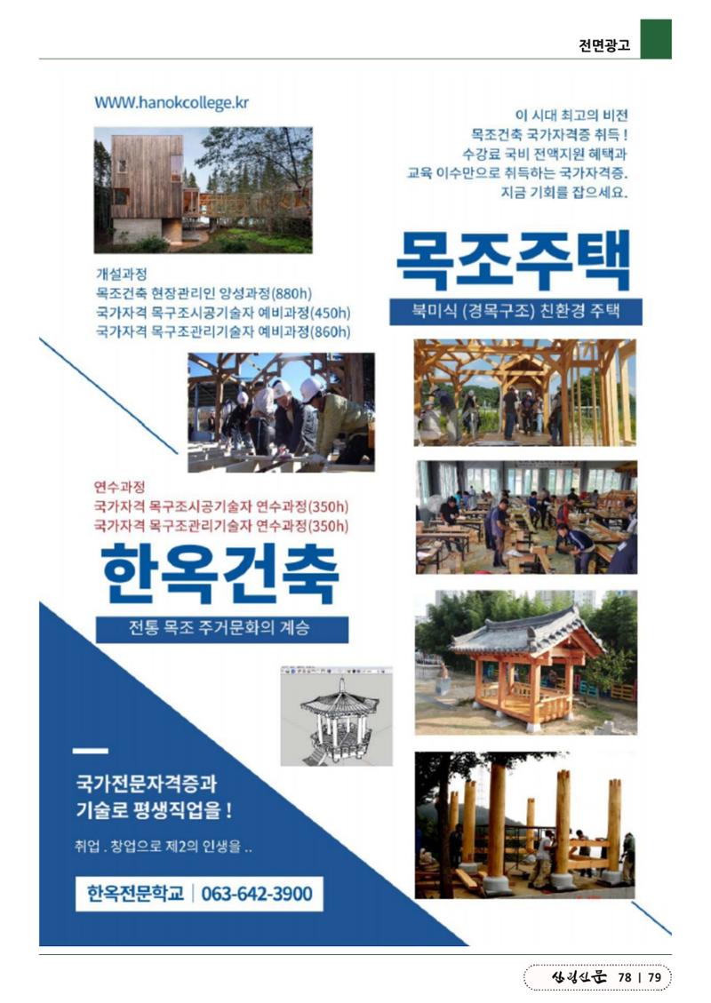 산림신문 (20230807) 79페이지