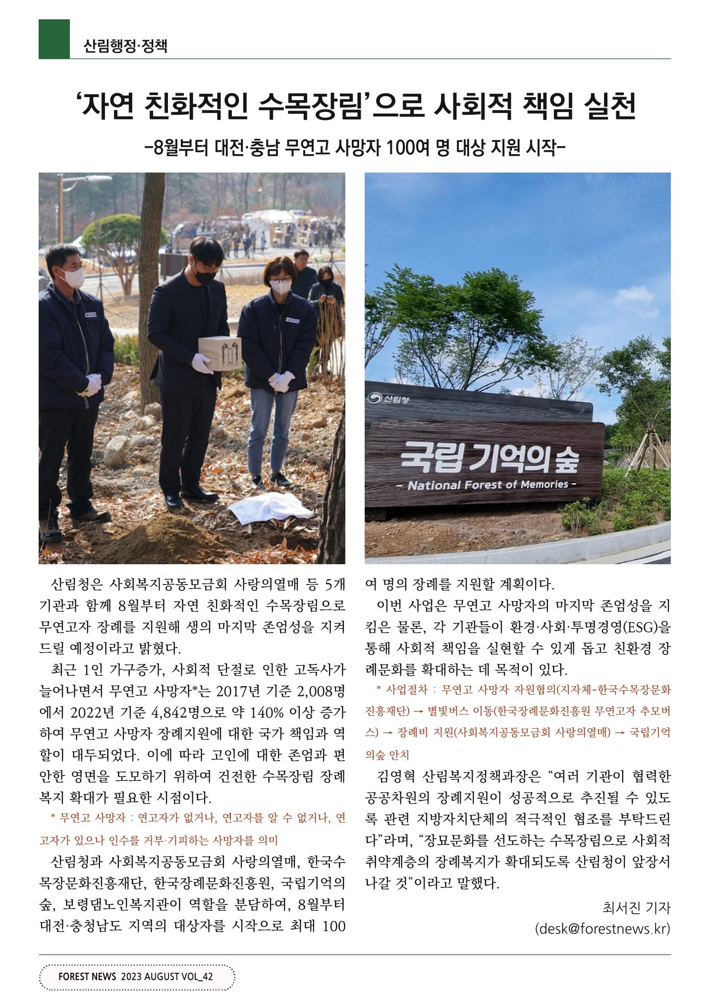 산림신문 (20230807) 8페이지