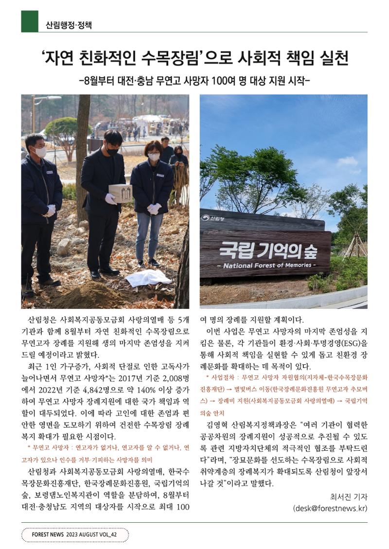 산림신문 (20230807) 8페이지