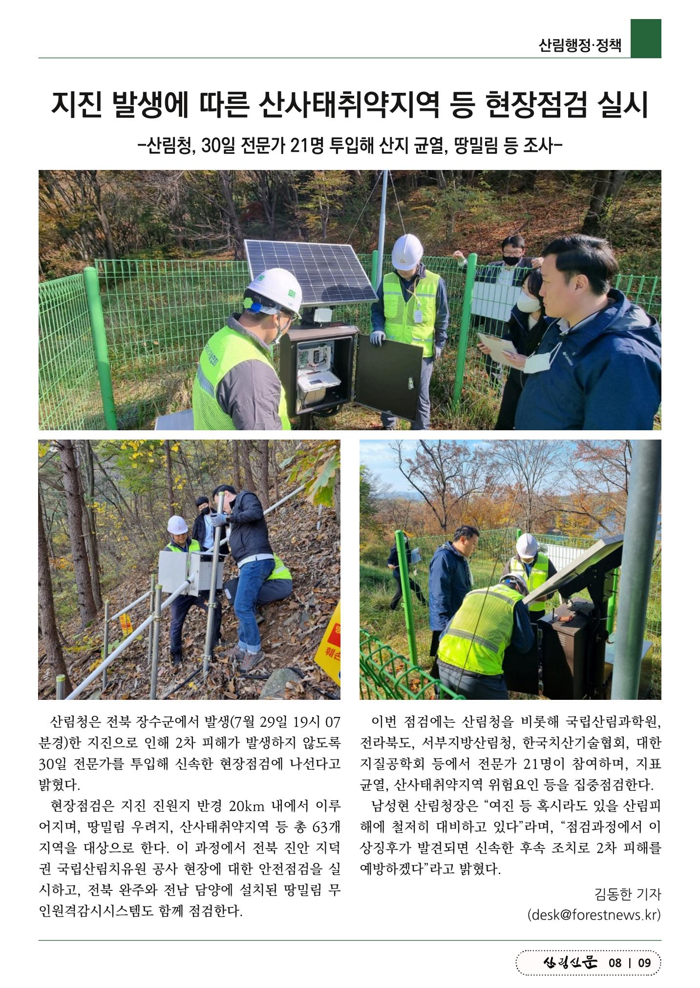 산림신문 (20230807) 9페이지