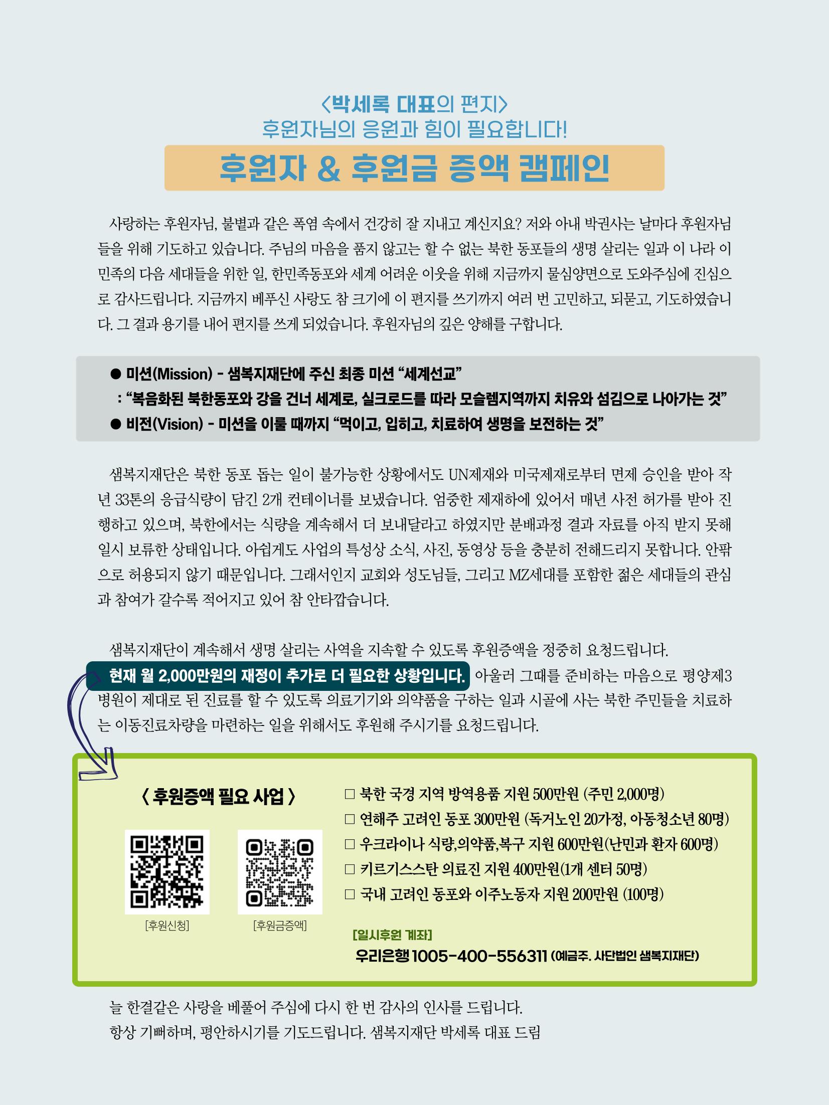 샘복지재단 8월 소식지 10페이지