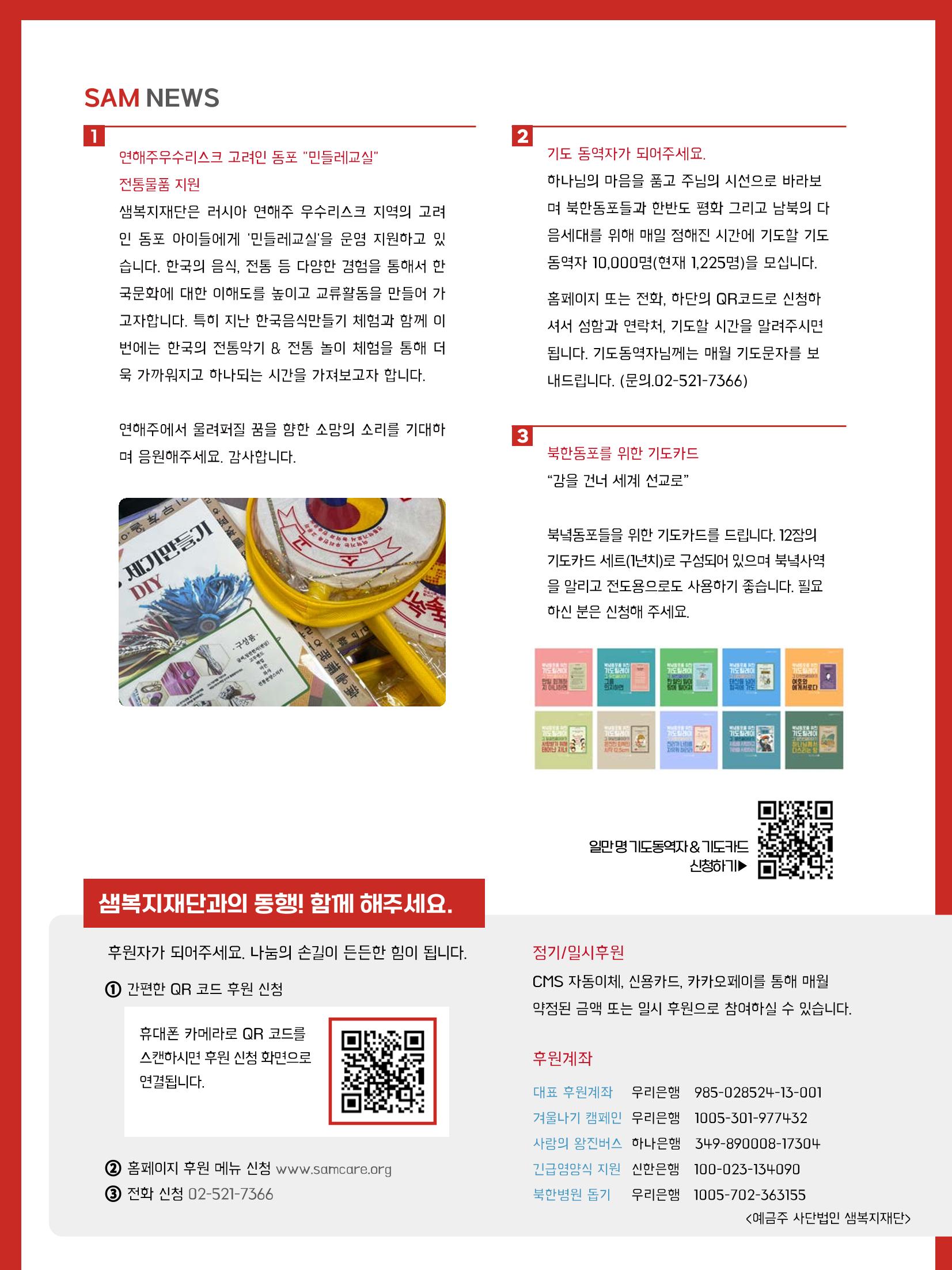 샘복지재단 8월 소식지 11페이지
