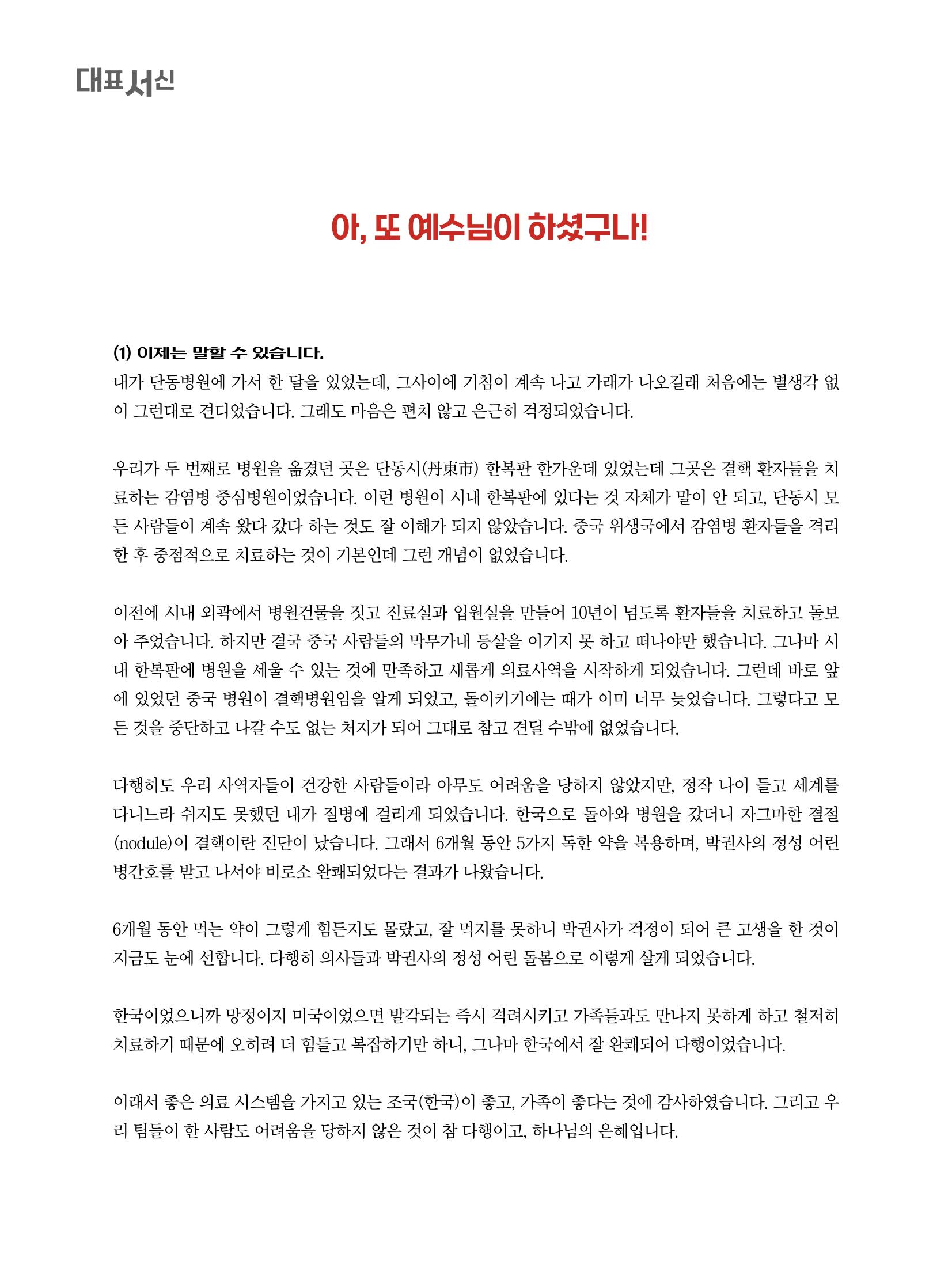 샘복지재단 8월 소식지 2페이지