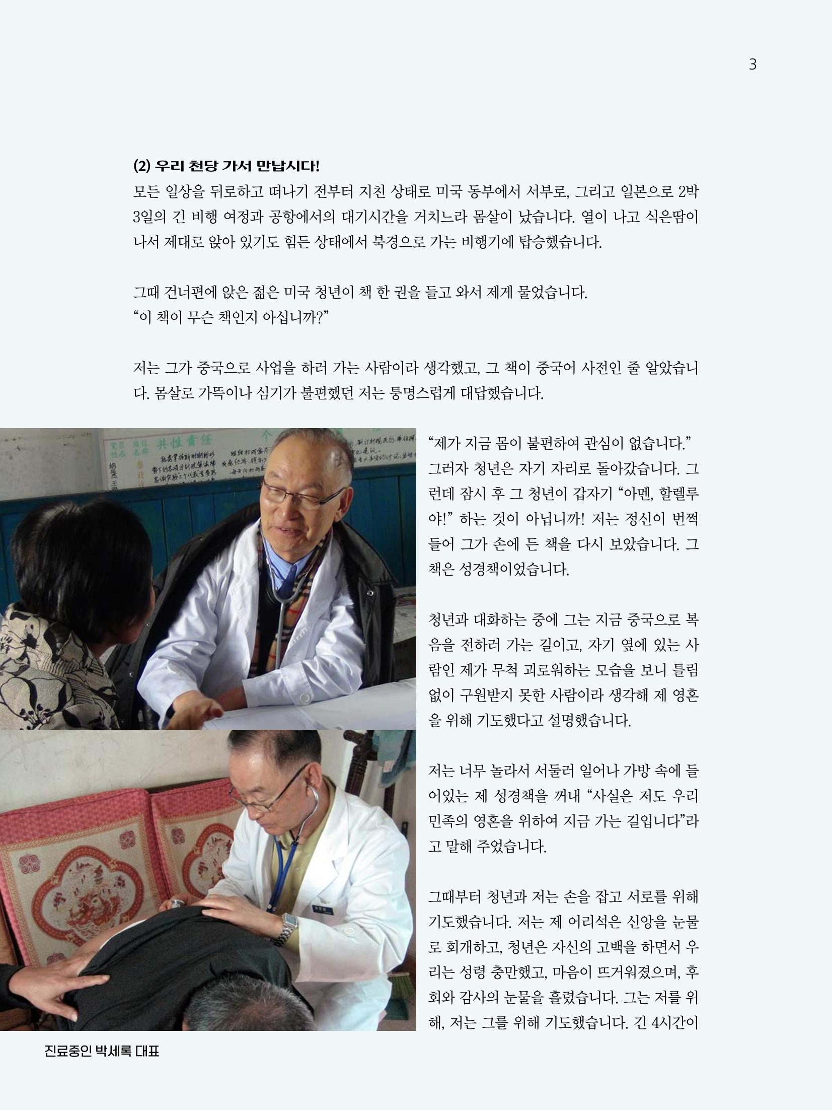 샘복지재단 8월 소식지 3페이지