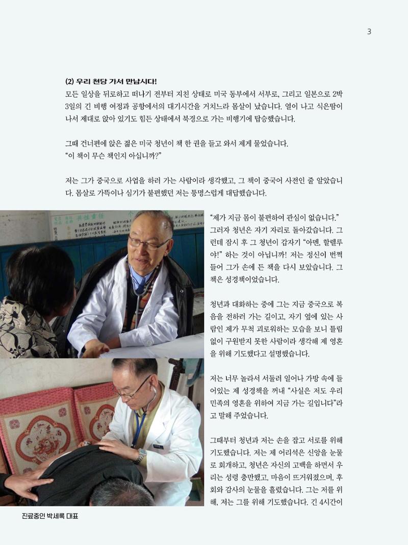 샘복지재단 8월 소식지 3페이지