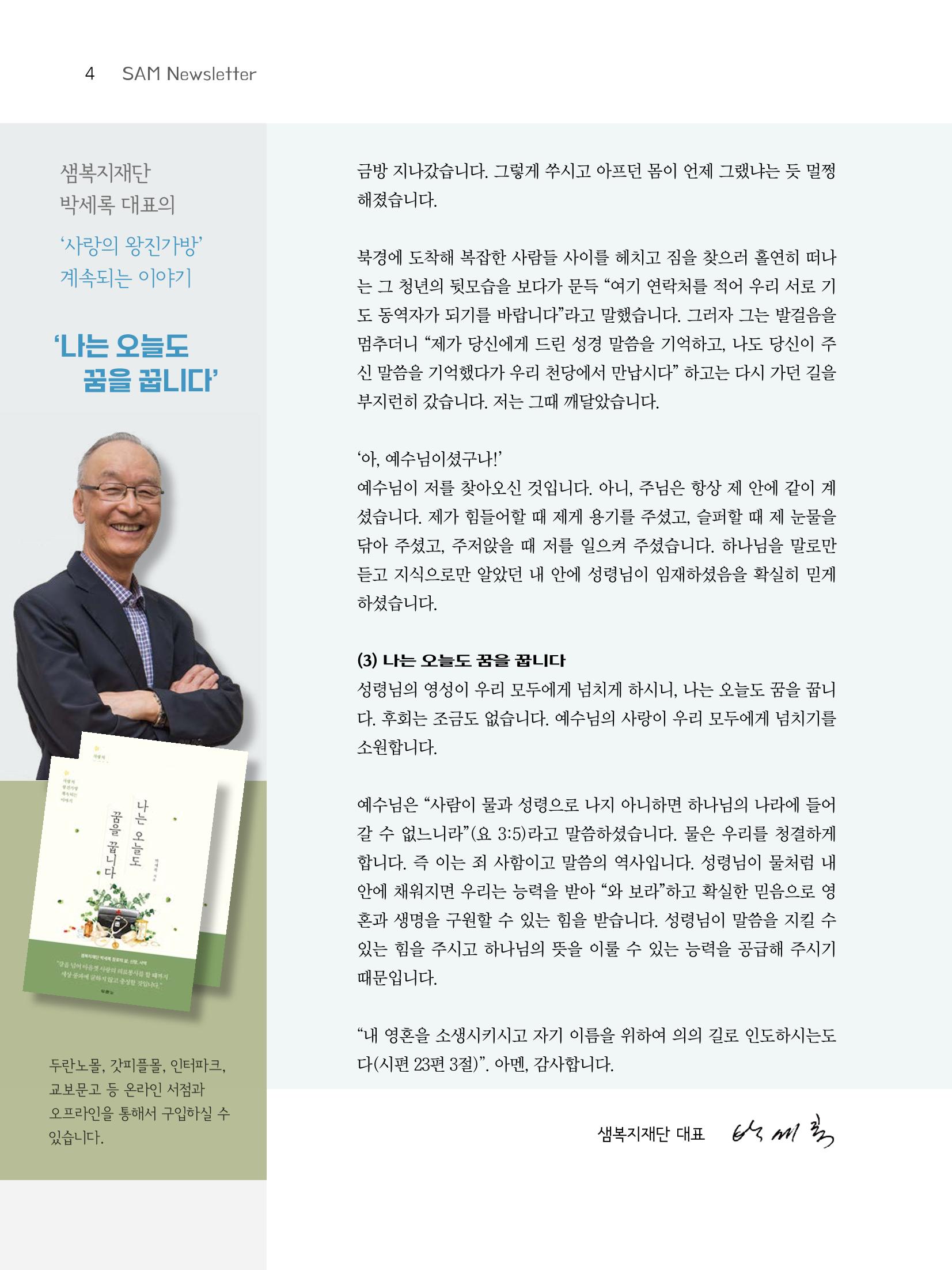 샘복지재단 8월 소식지 4페이지