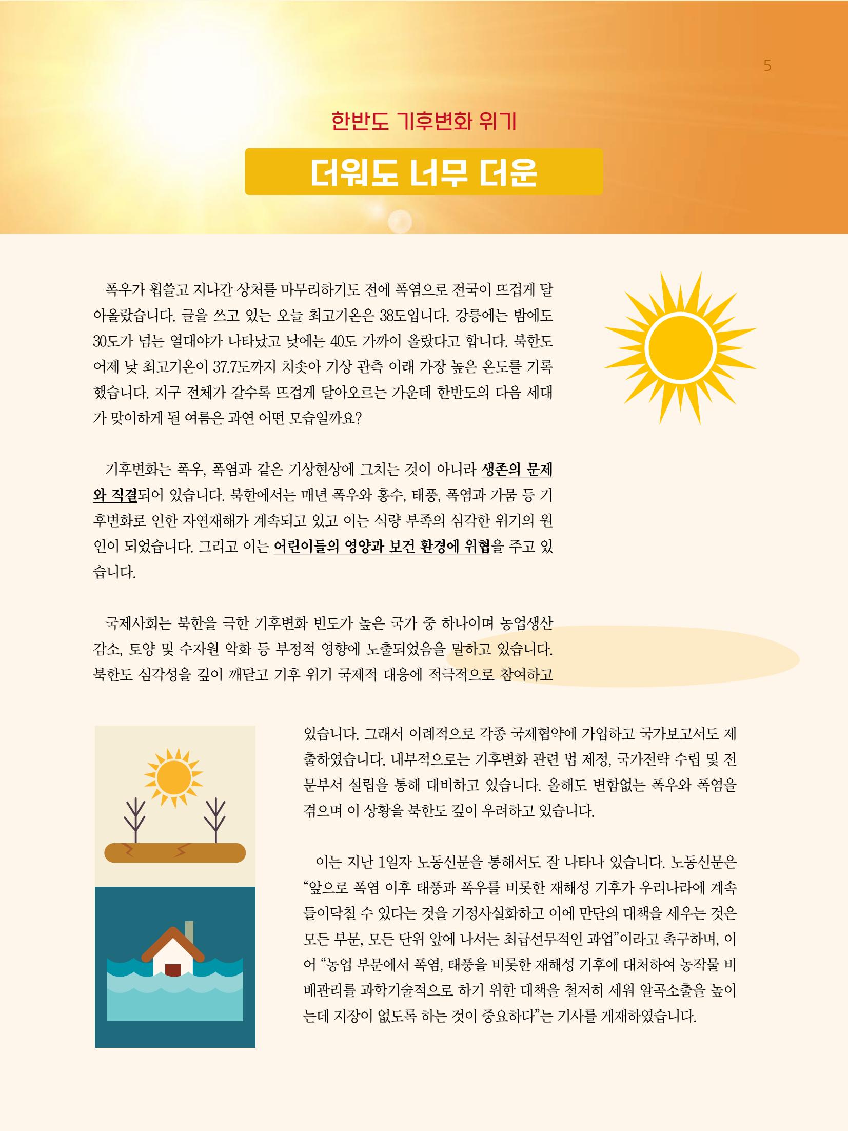 샘복지재단 8월 소식지 5페이지