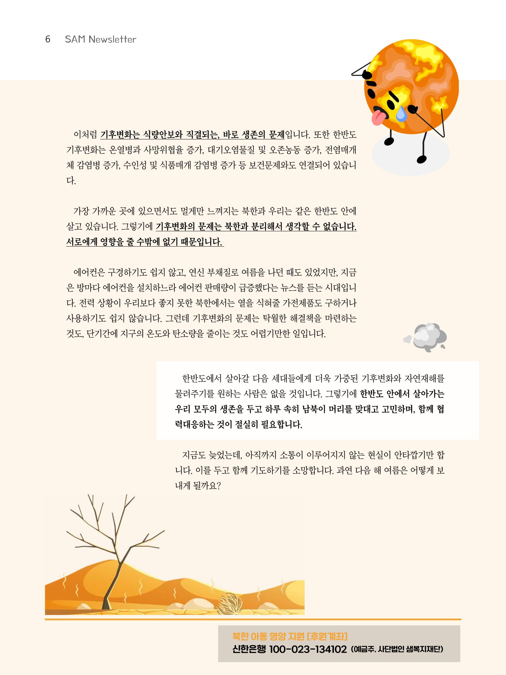 샘복지재단 8월 소식지 6페이지
