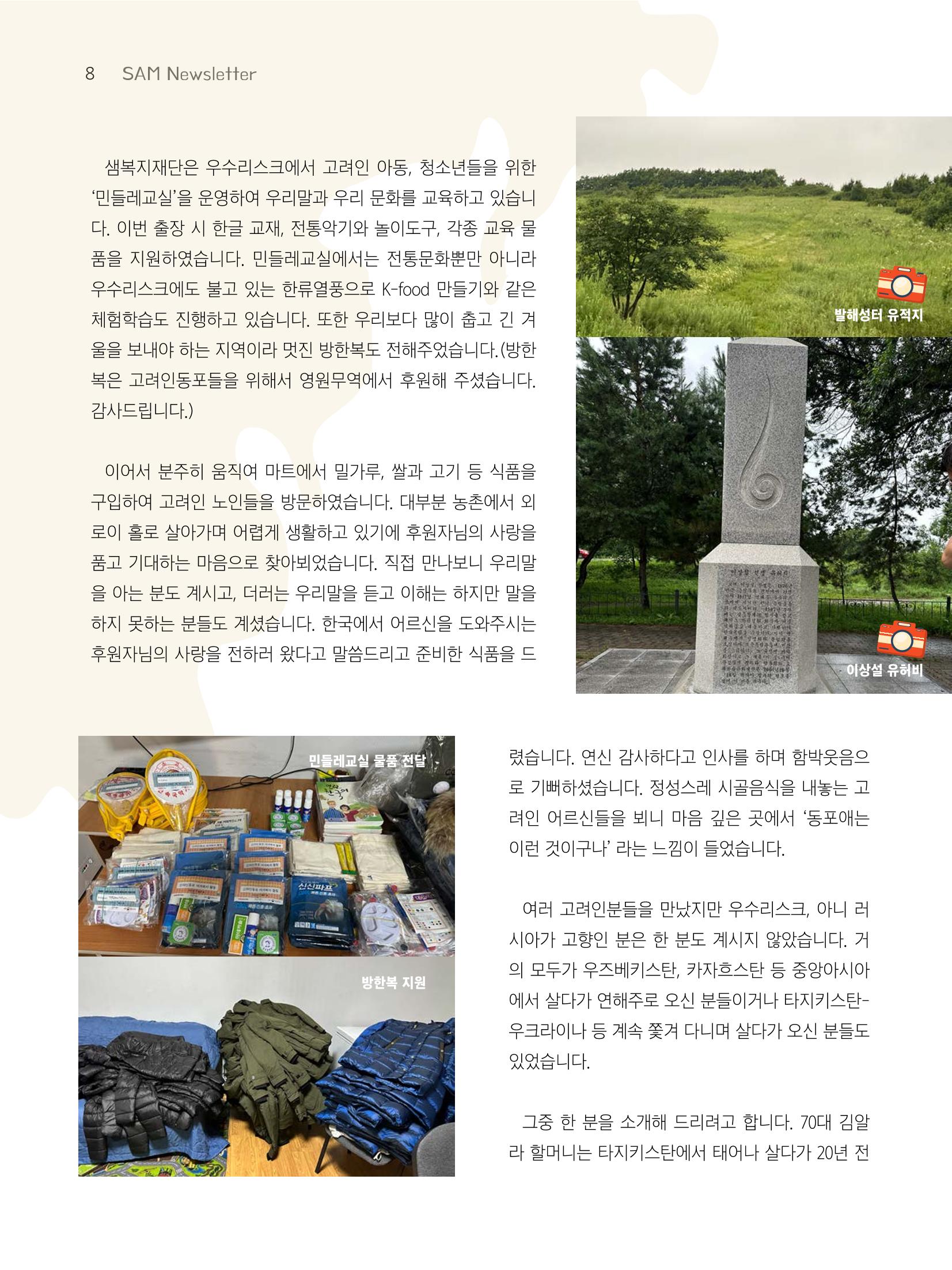 샘복지재단 8월 소식지 8페이지