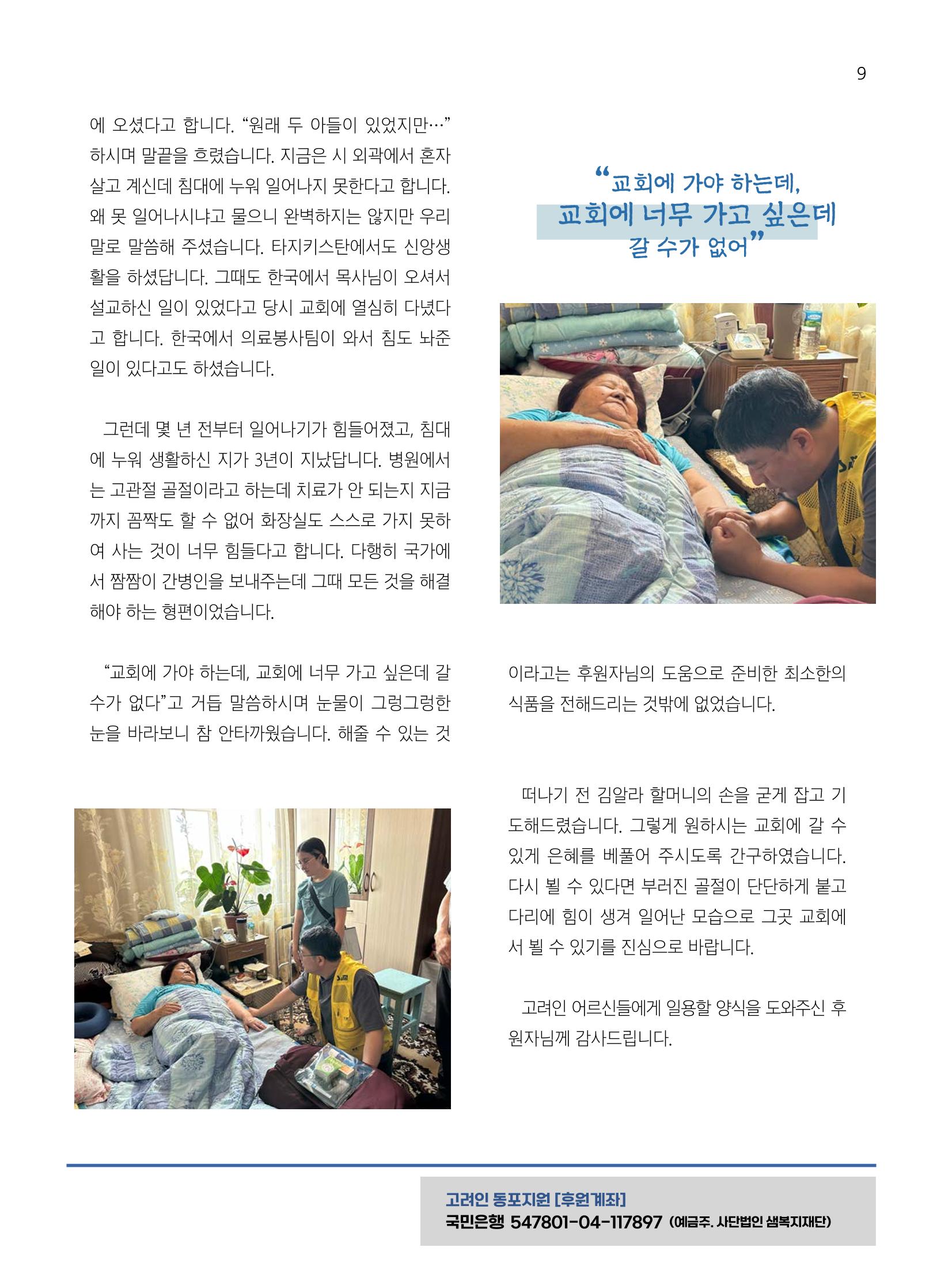 샘복지재단 8월 소식지 9페이지