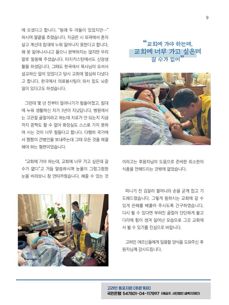 샘복지재단 8월 소식지 9페이지