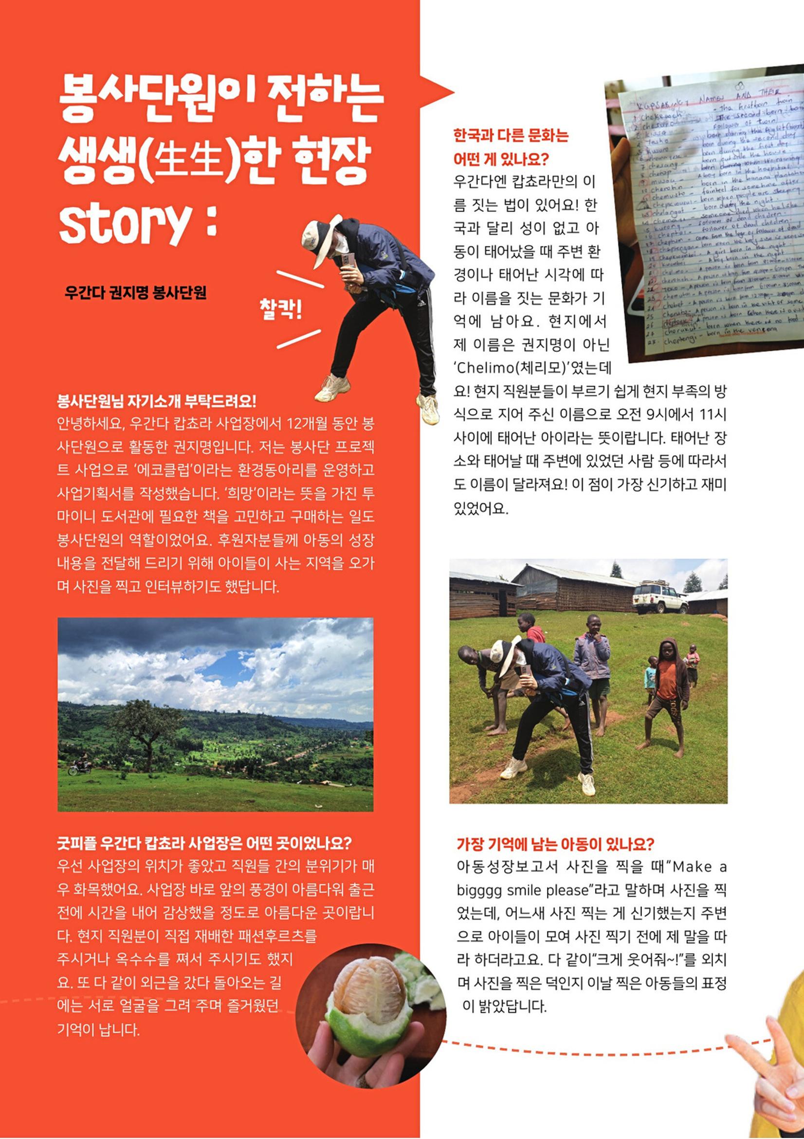 2023 해외아동결연 뉴스레터 2페이지