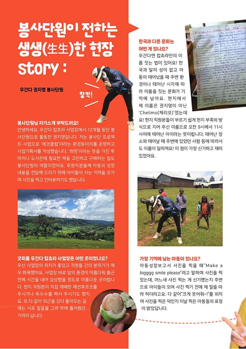 2023 해외아동결연 뉴스레터 2페이지