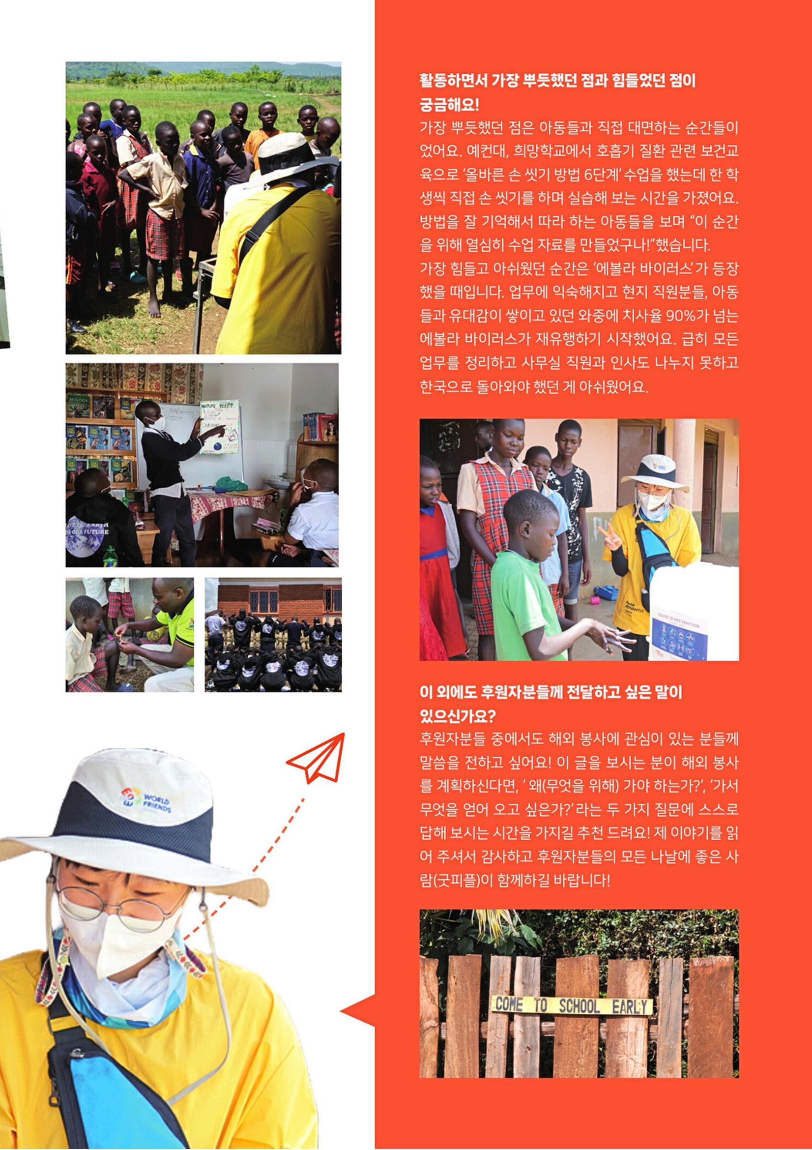 2023 해외아동결연 뉴스레터 3페이지