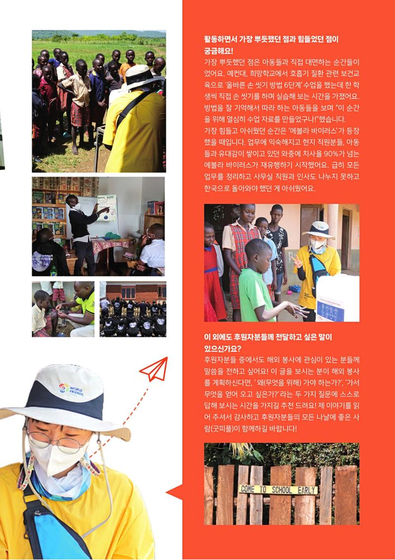 2023 해외아동결연 뉴스레터 3페이지