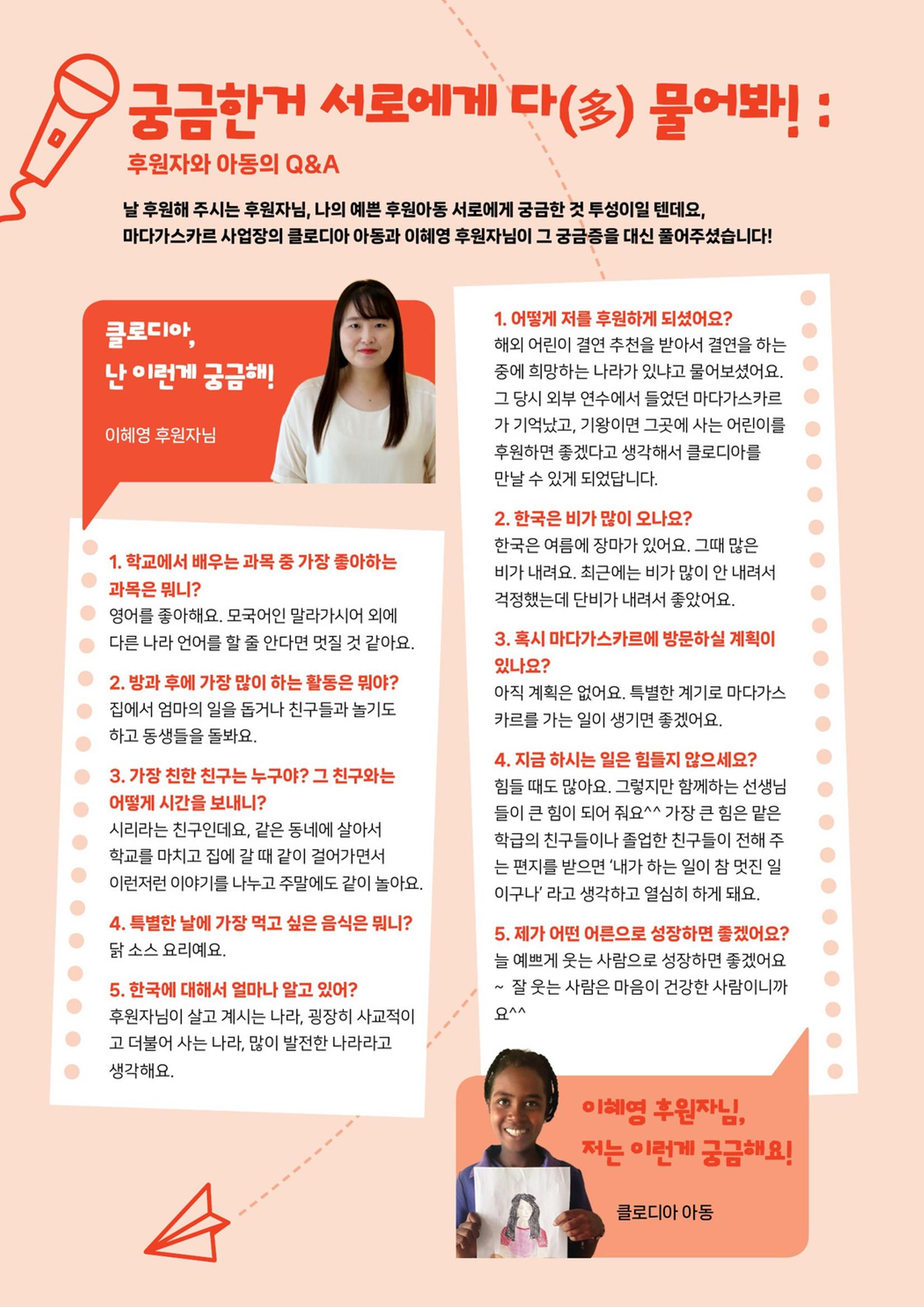 2023 해외아동결연 뉴스레터 4페이지