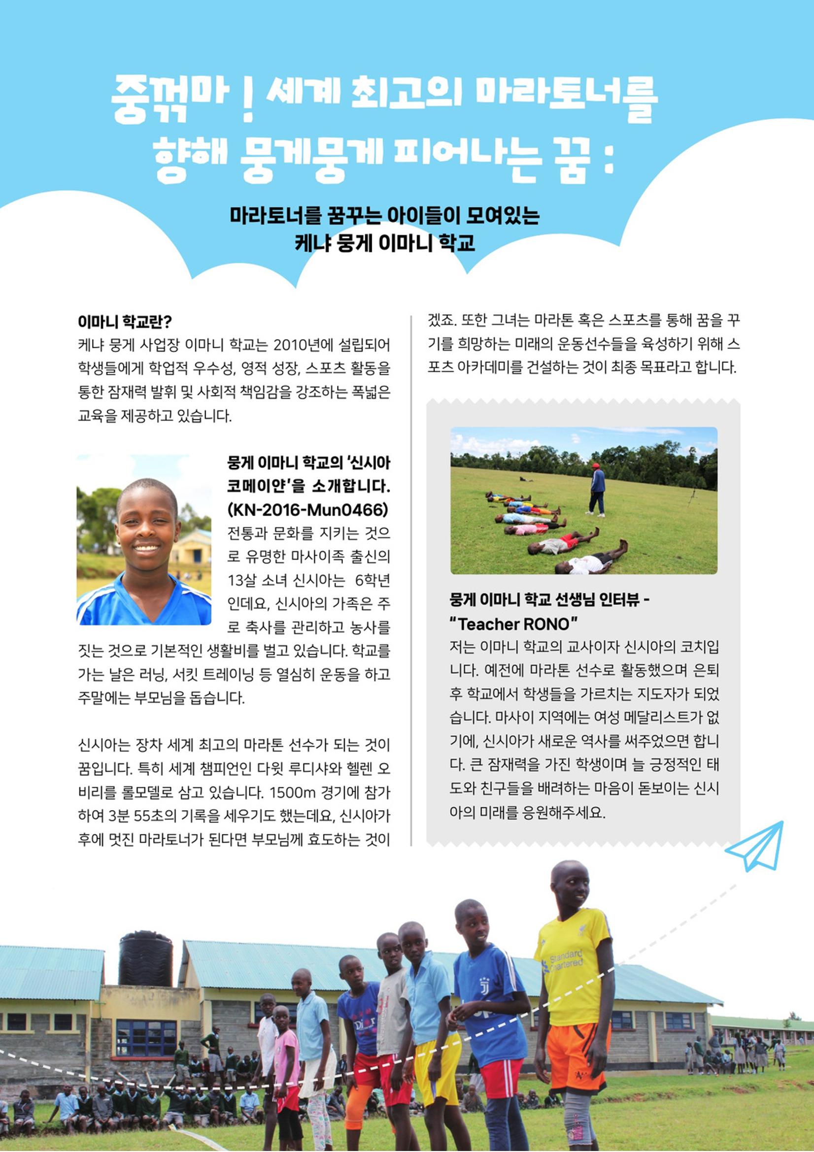 2023 해외아동결연 뉴스레터 5페이지