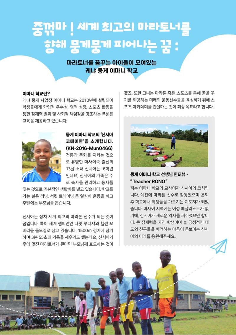 2023 해외아동결연 뉴스레터 5페이지