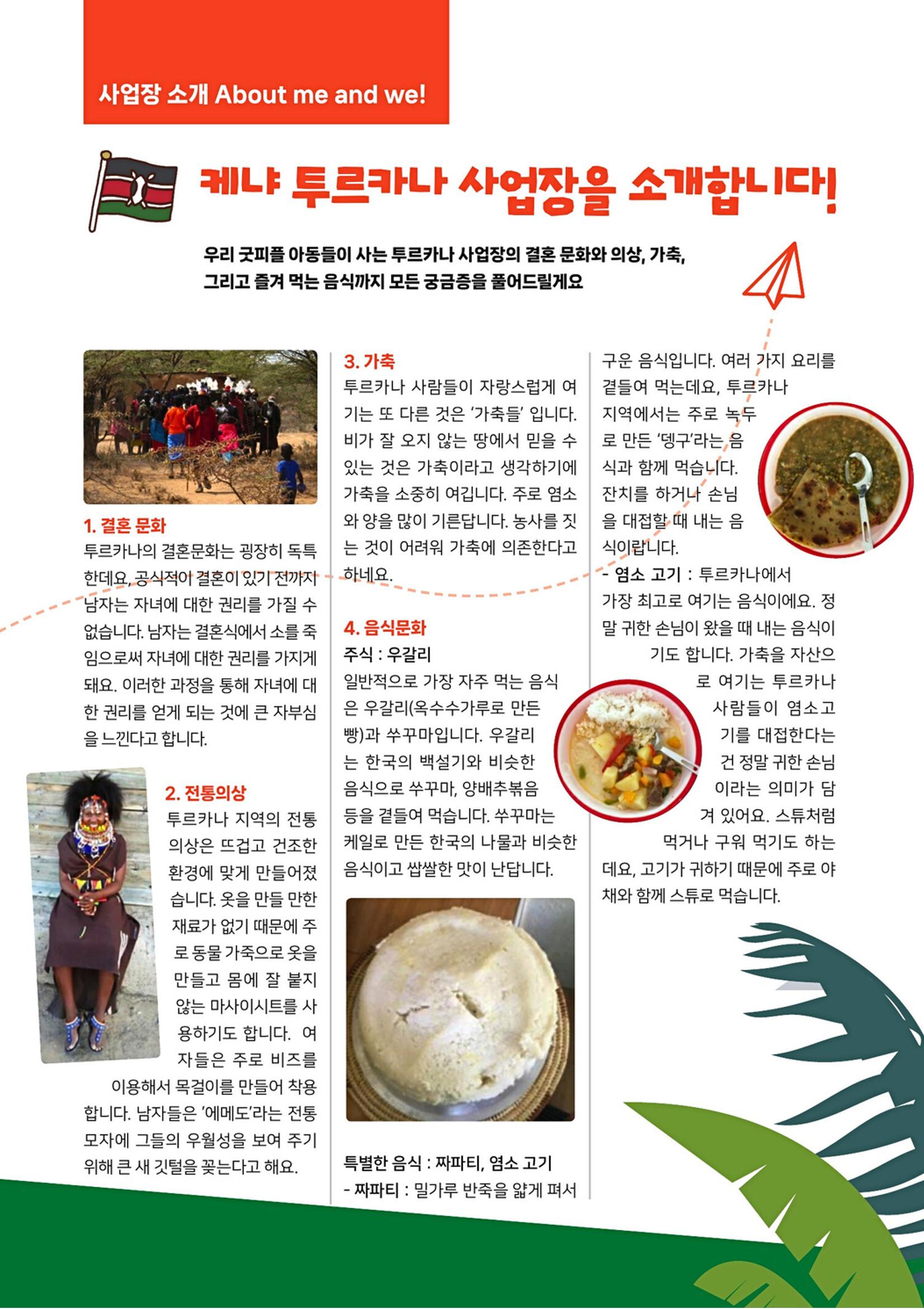 2023 해외아동결연 뉴스레터 6페이지