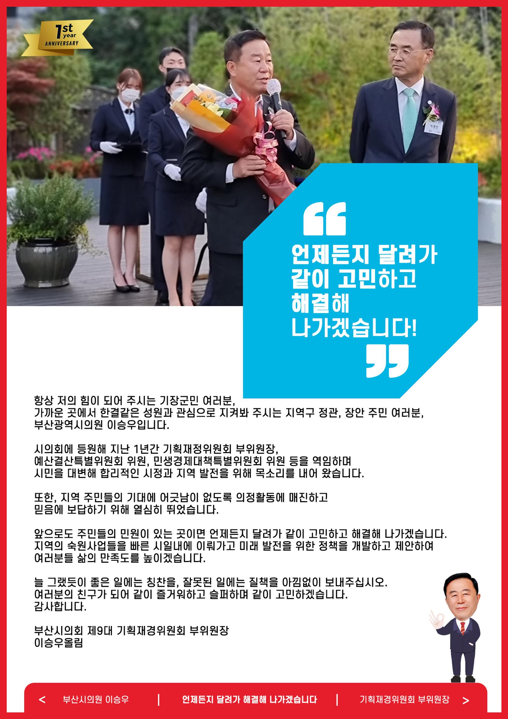 2023 1st 이승우의원의정활동보고서 2페이지