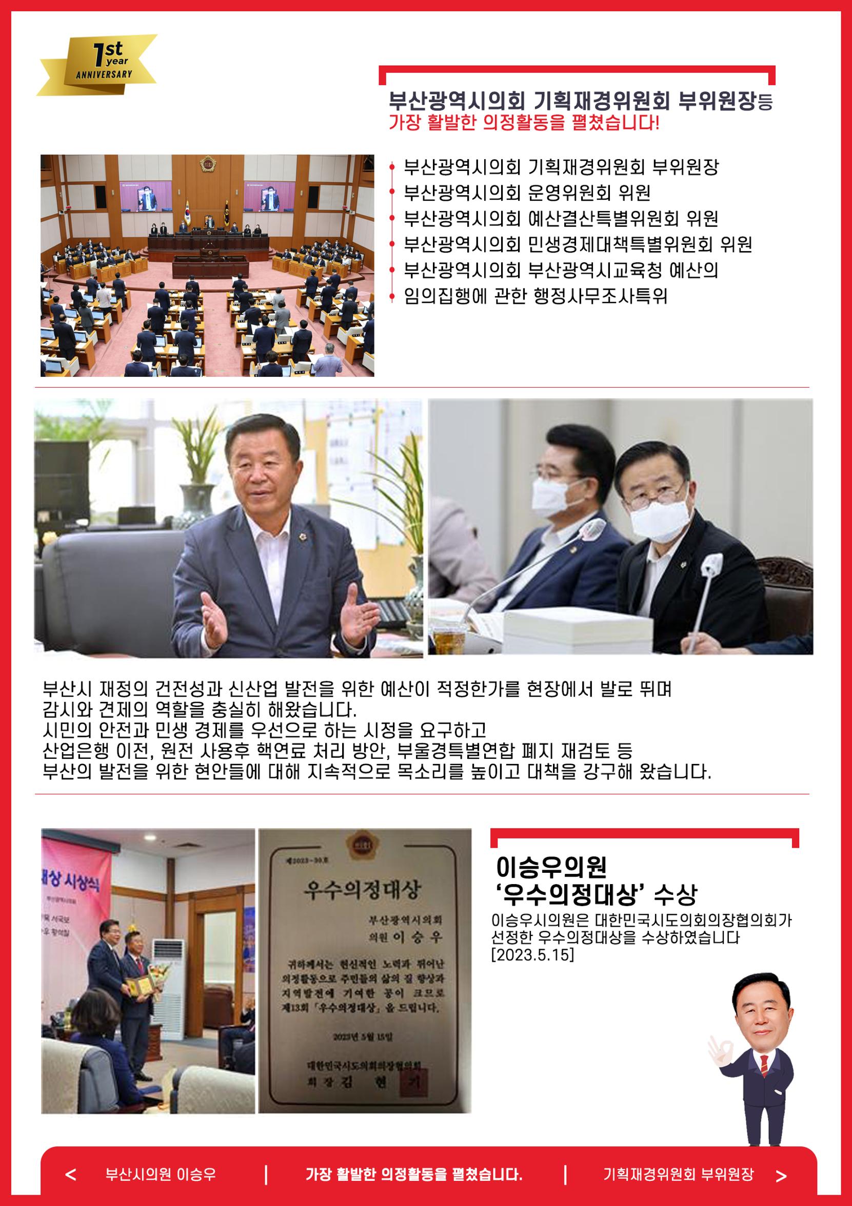 2023 1st 이승우의원의정활동보고서 3페이지