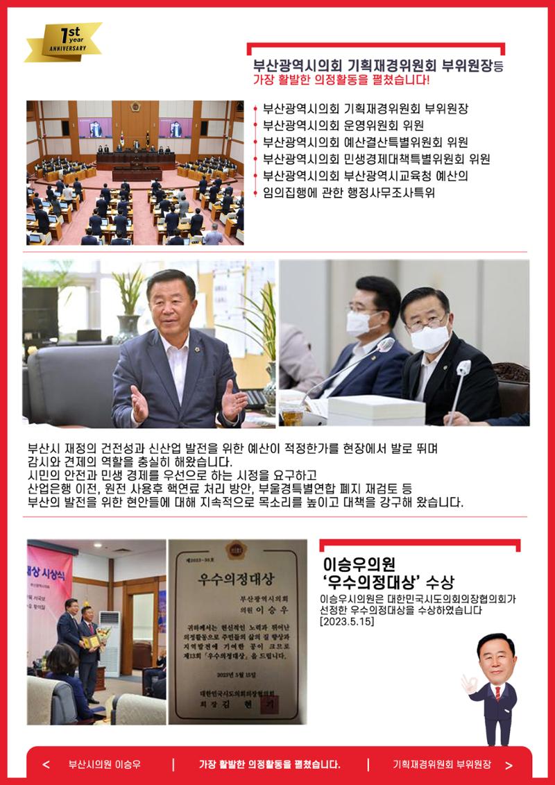2023 1st 이승우의원의정활동보고서 3페이지