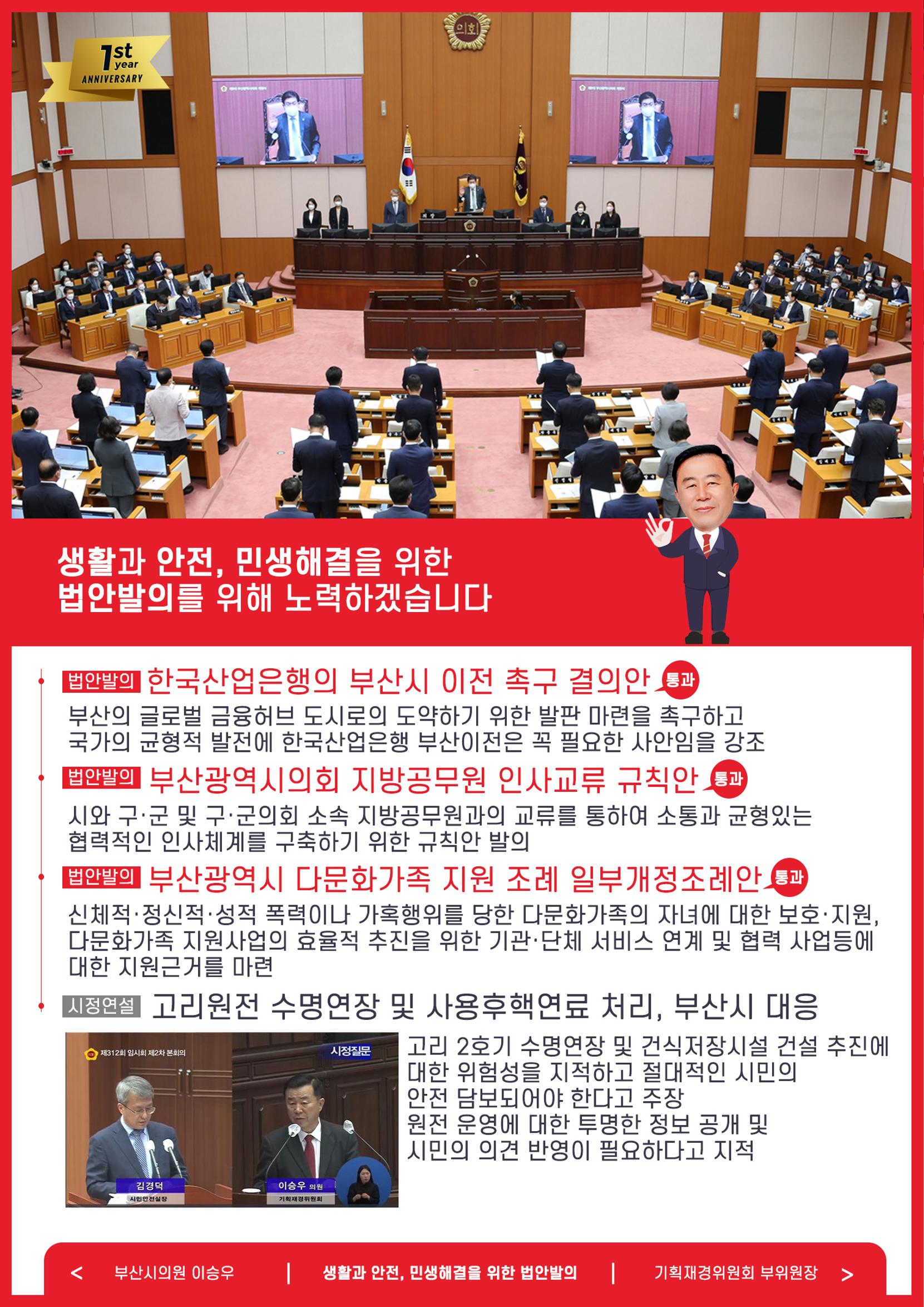 2023 1st 이승우의원의정활동보고서 4페이지
