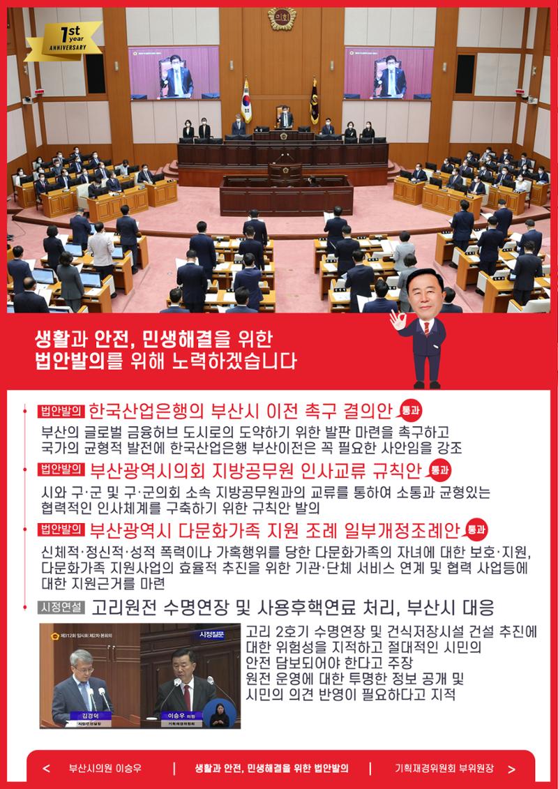 2023 1st 이승우의원의정활동보고서 4페이지