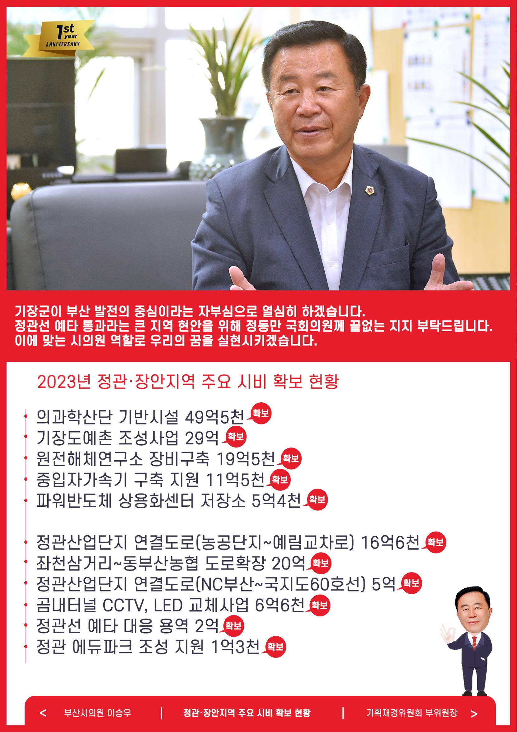 2023 1st 이승우의원의정활동보고서 5페이지
