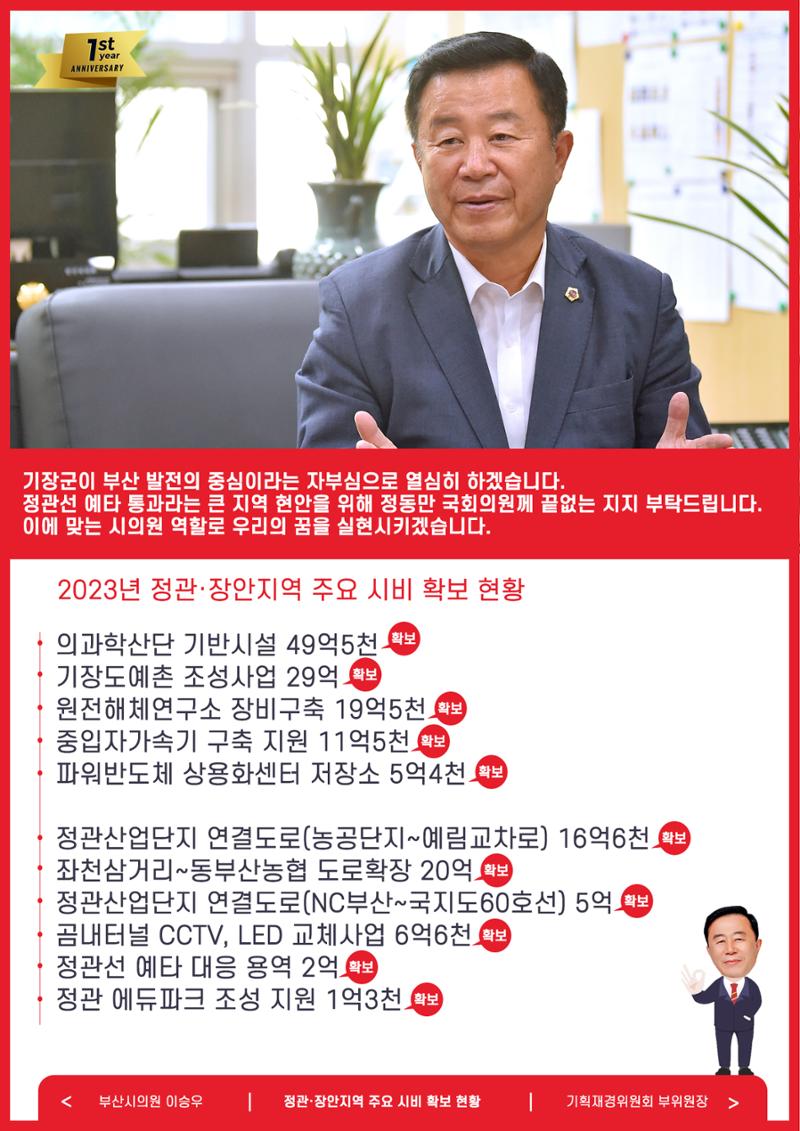2023 1st 이승우의원의정활동보고서 5페이지