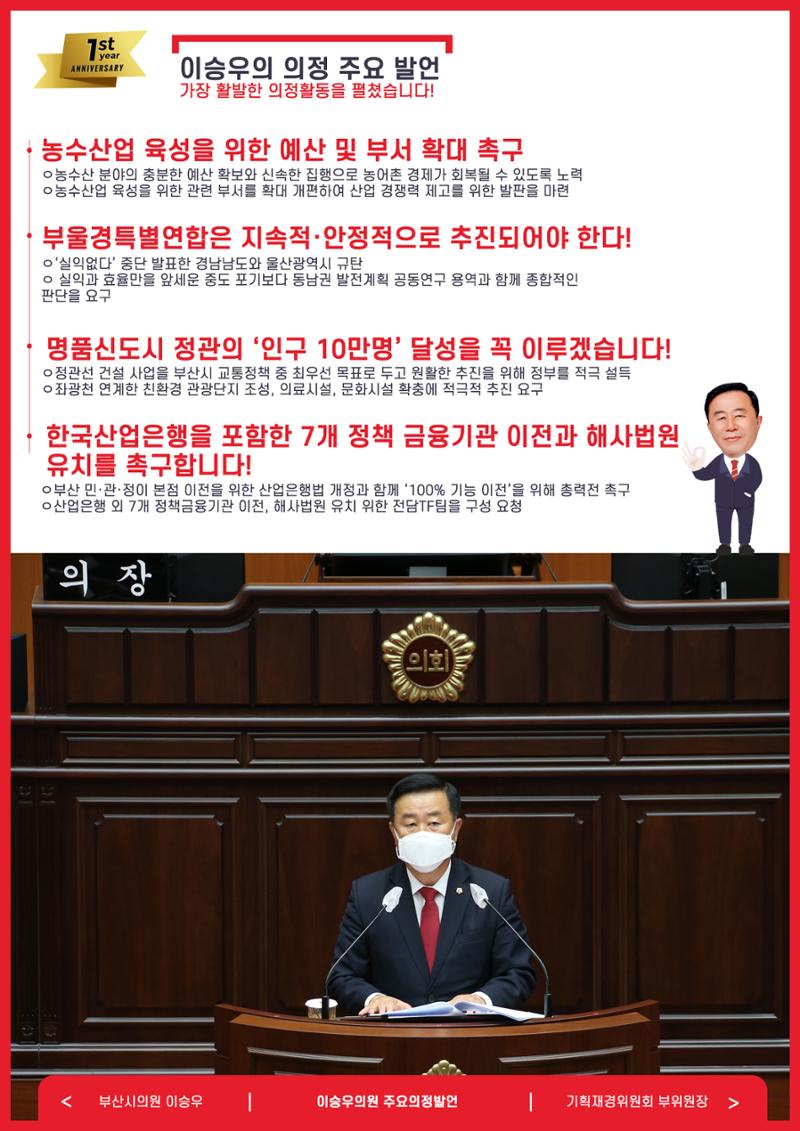 2023 1st 이승우의원의정활동보고서 6페이지