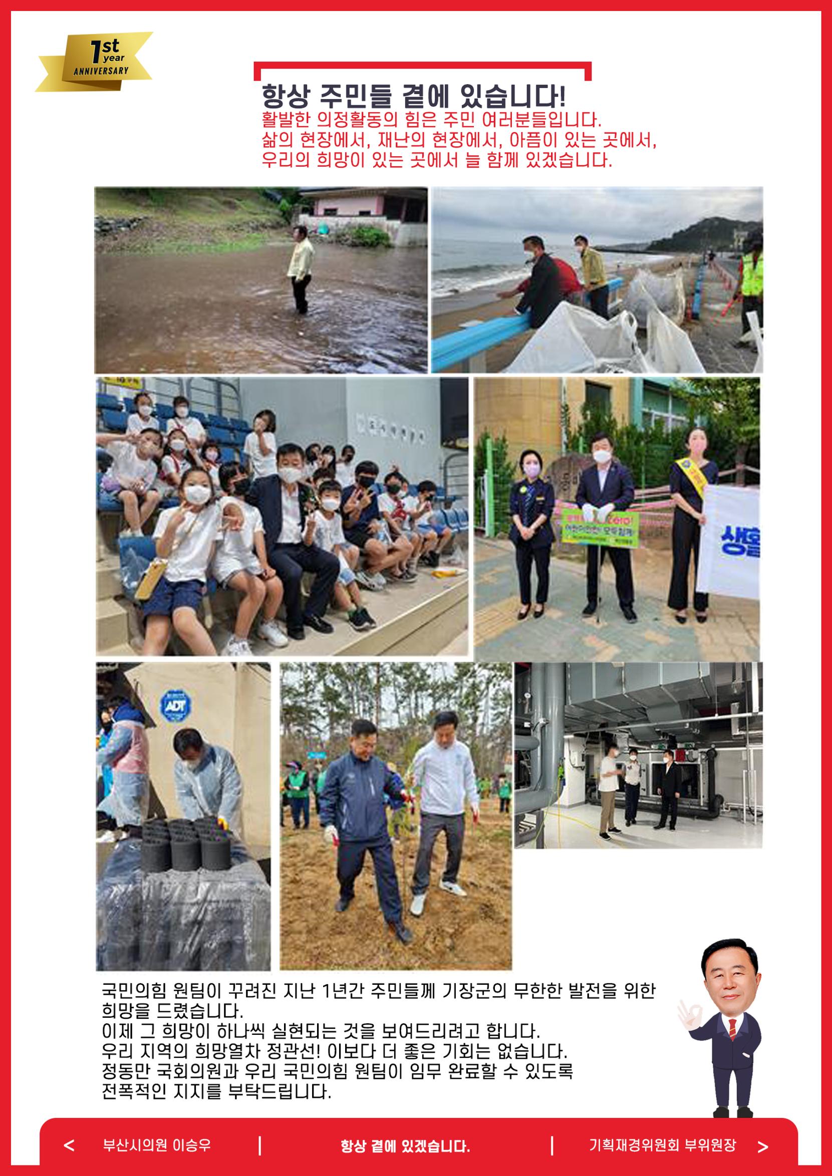 2023 1st 이승우의원의정활동보고서 7페이지