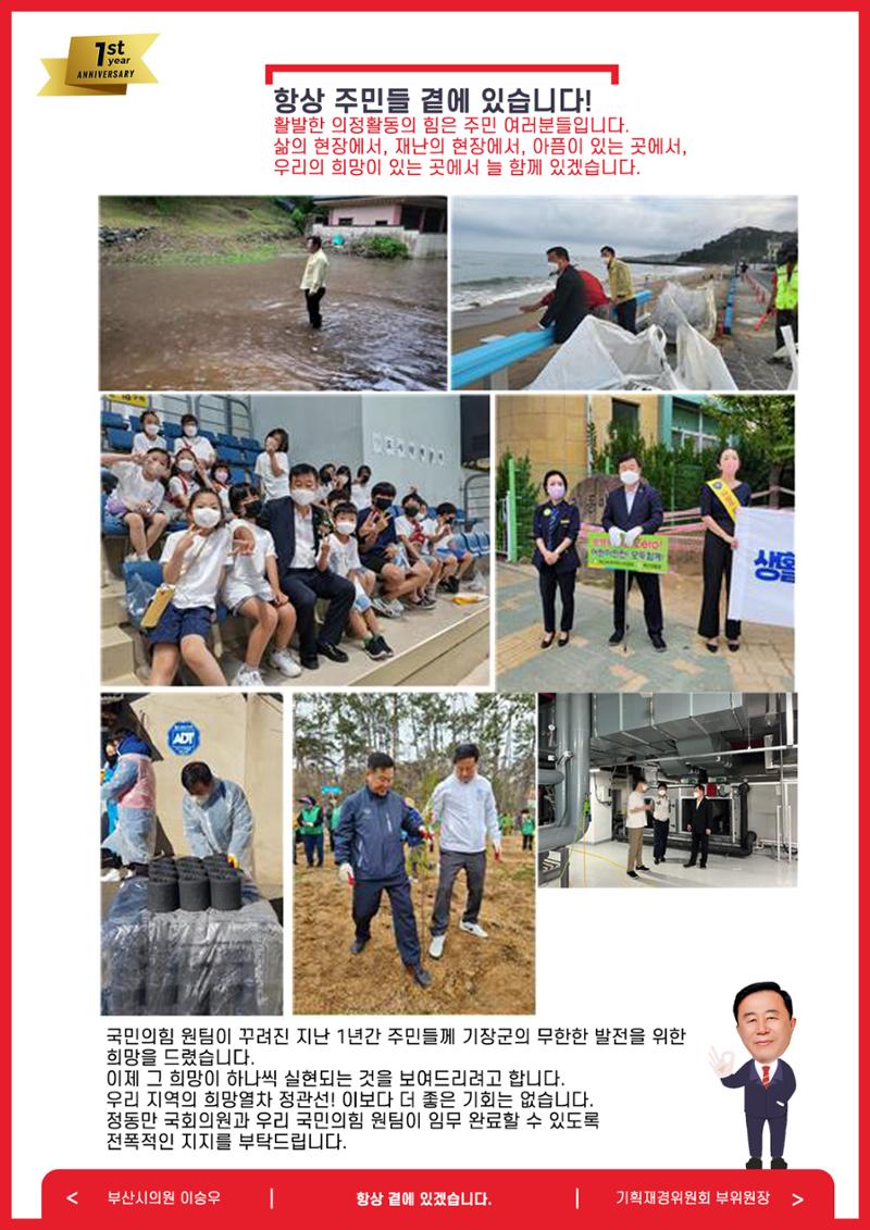 2023 1st 이승우의원의정활동보고서 7페이지