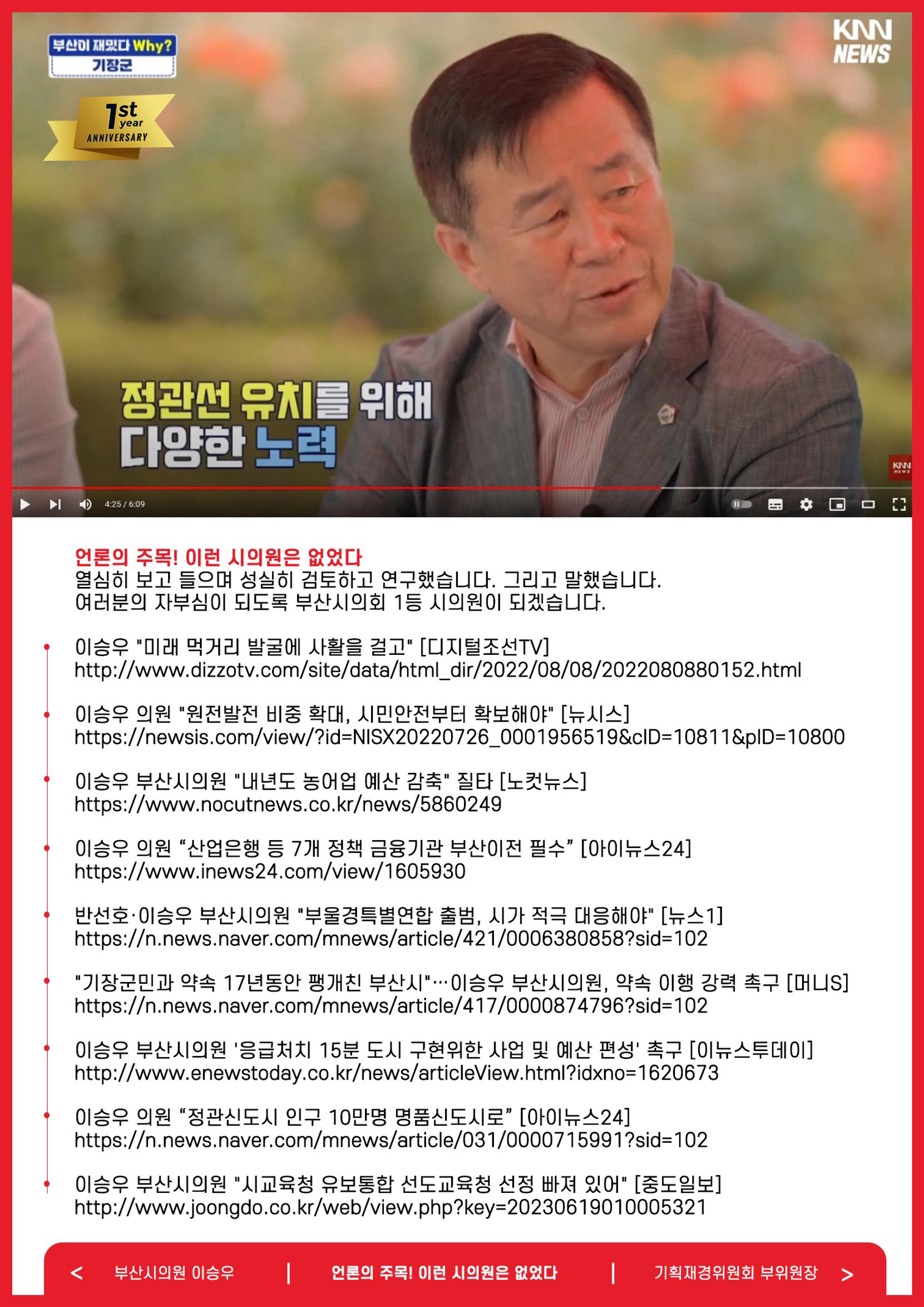 2023 1st 이승우의원의정활동보고서 8페이지