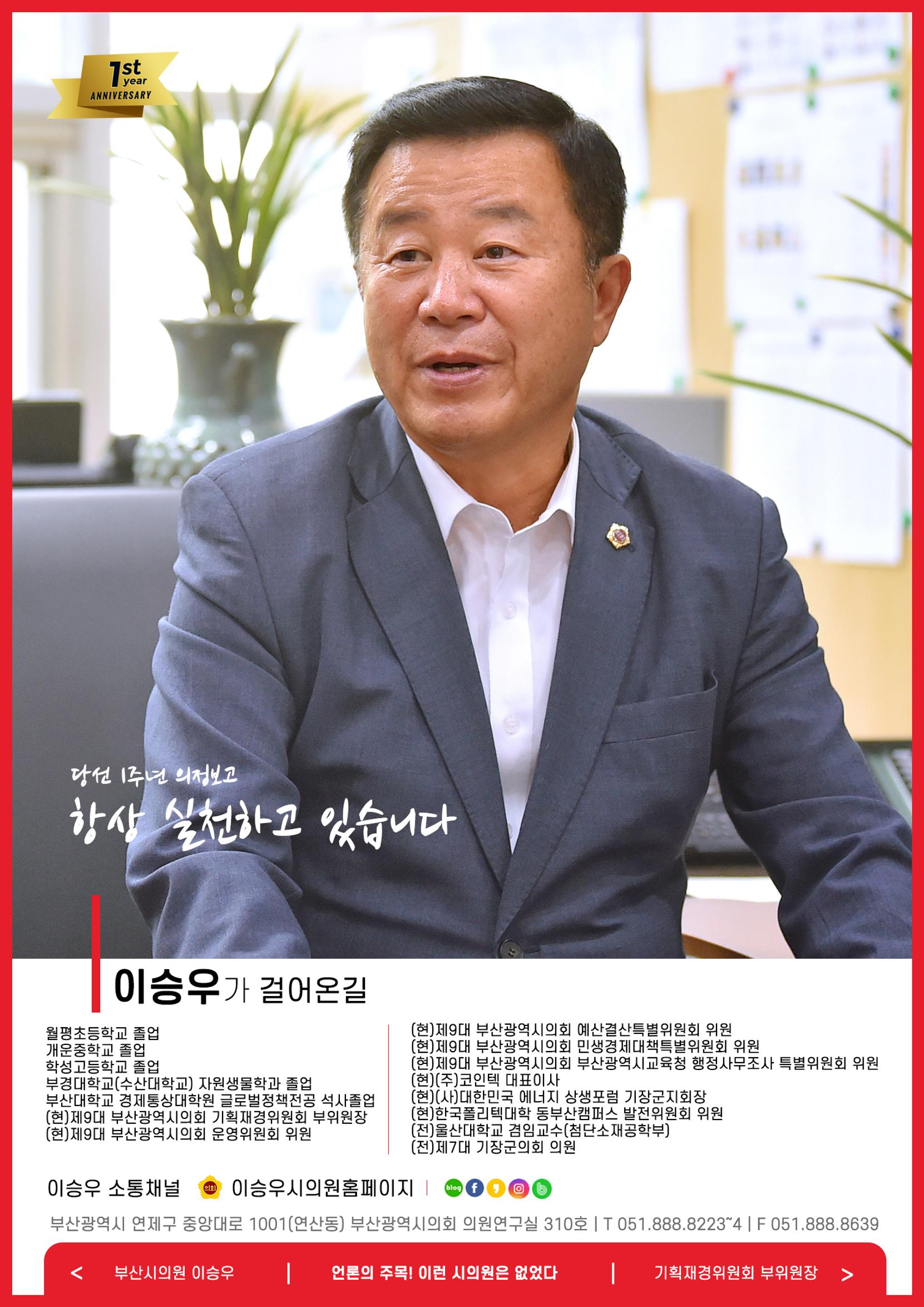 2023 1st 이승우의원의정활동보고서 9페이지
