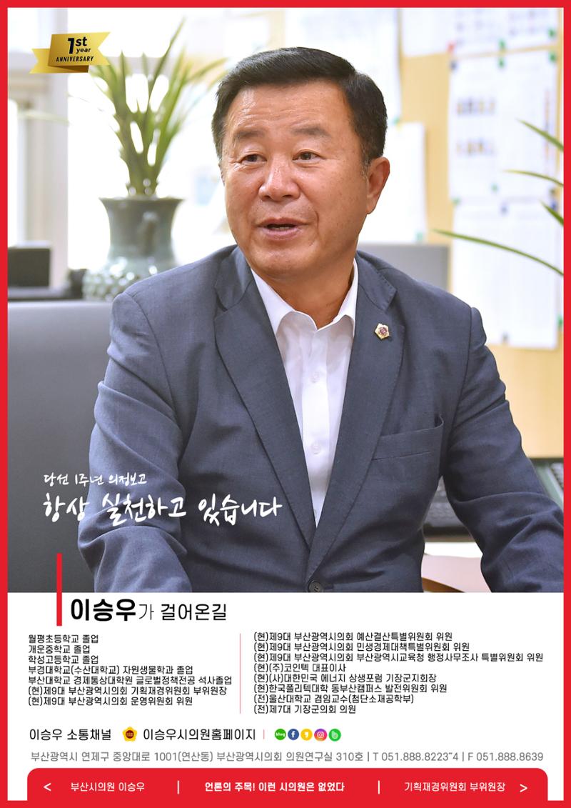 2023 1st 이승우의원의정활동보고서 9페이지