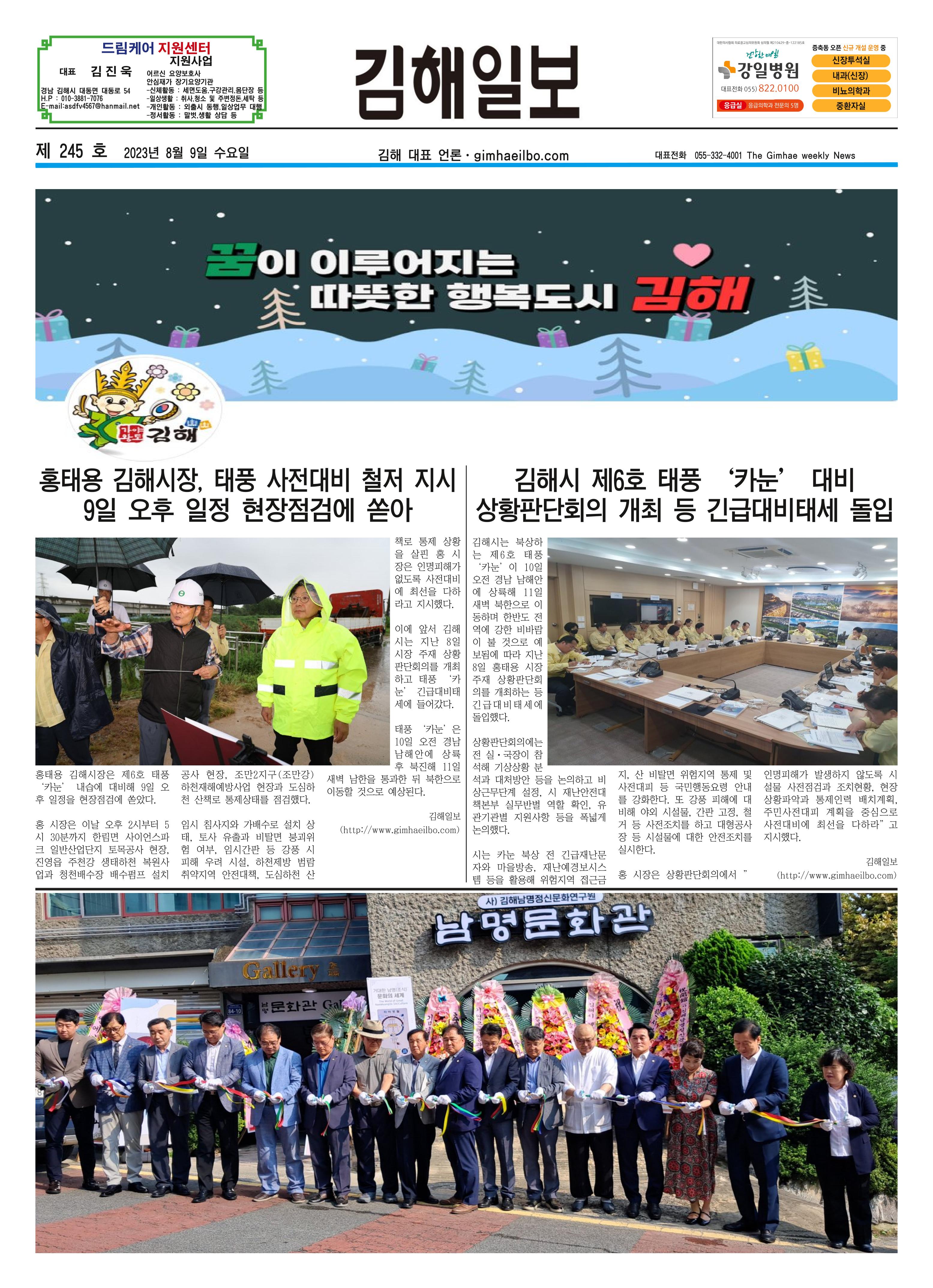 김해일보245호[2023-08-09] 1페이지