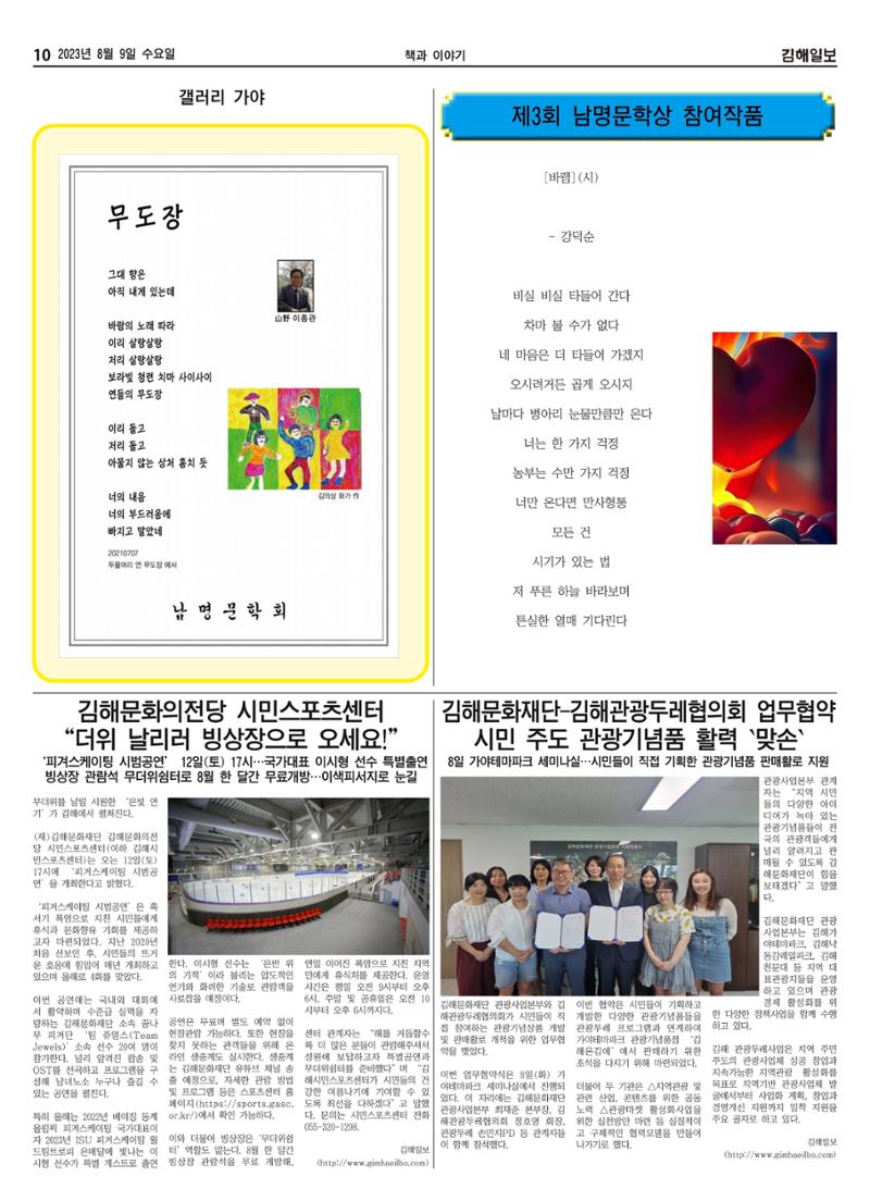 김해일보245호[2023-08-09] 10페이지