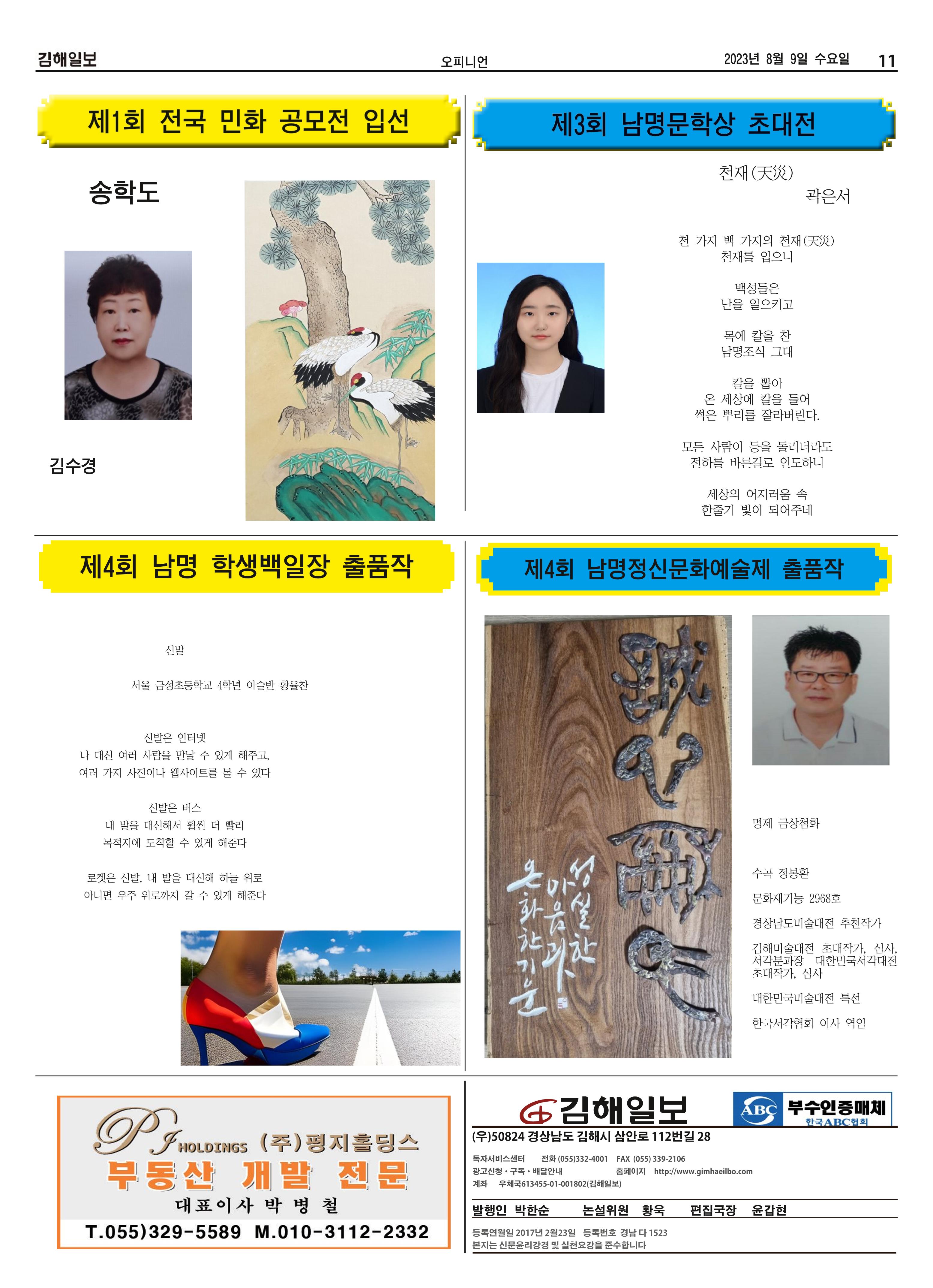 김해일보245호[2023-08-09] 11페이지